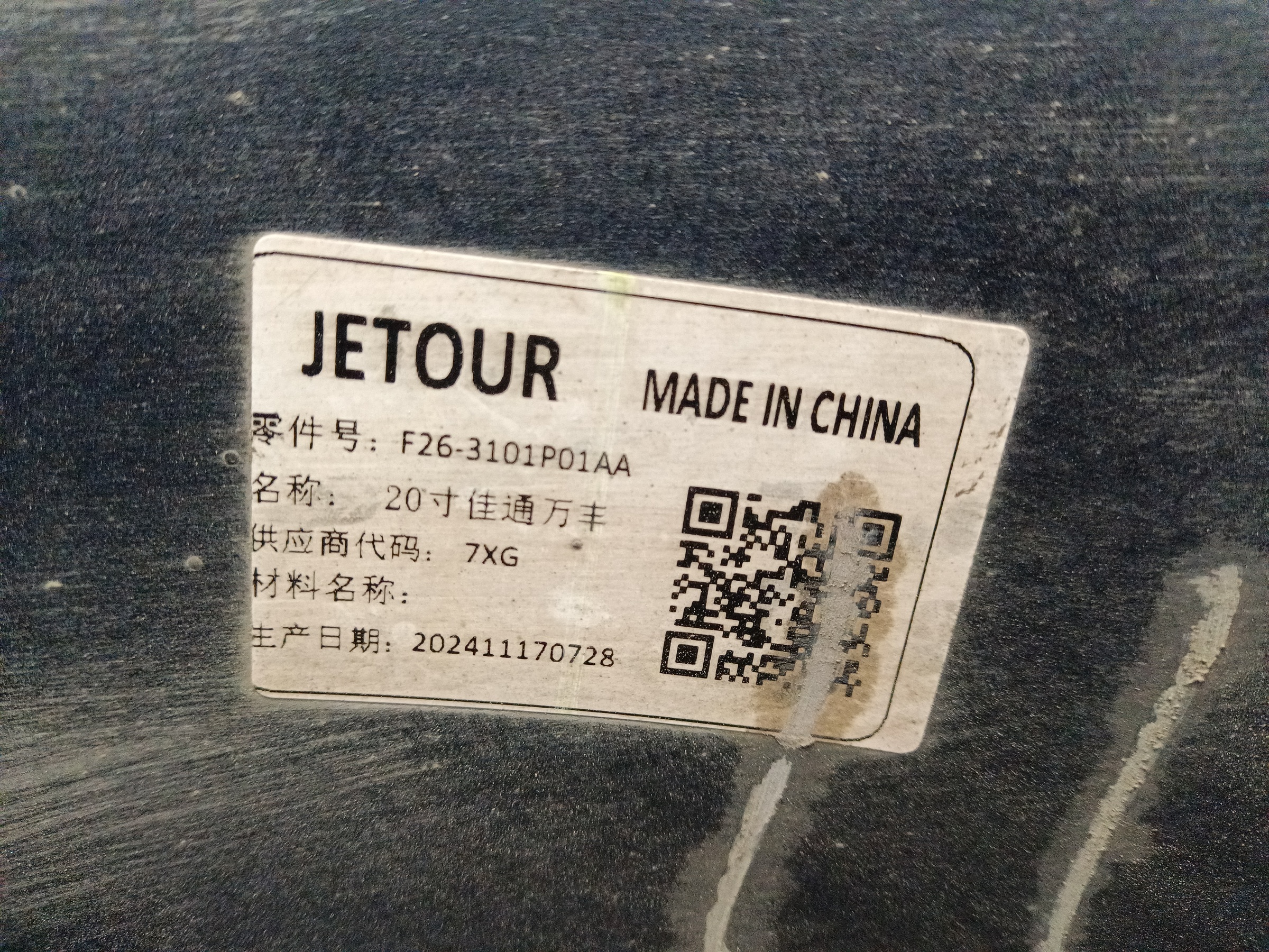 Диск колеса литой Jetour T2 R20