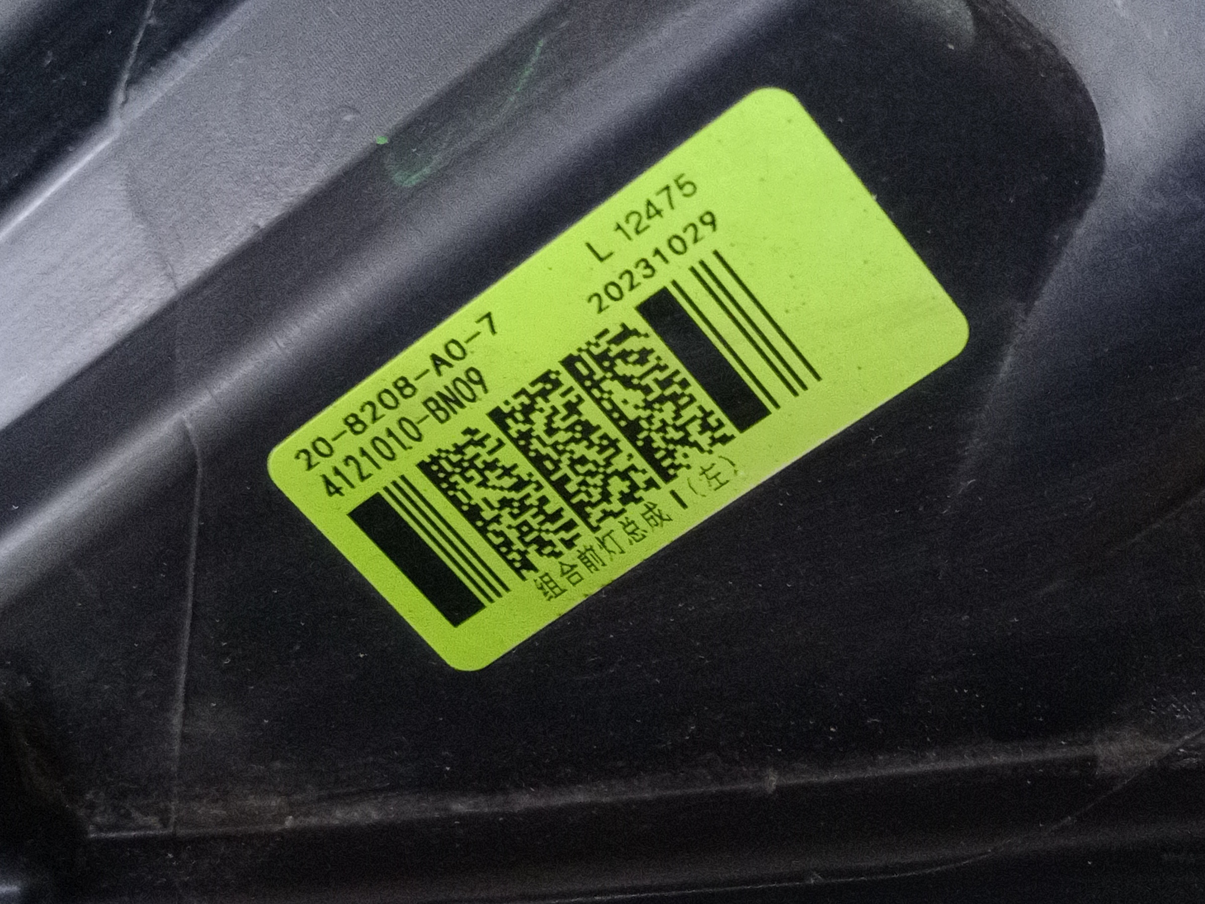 Фара передняя левая Changan Eado 2 LED