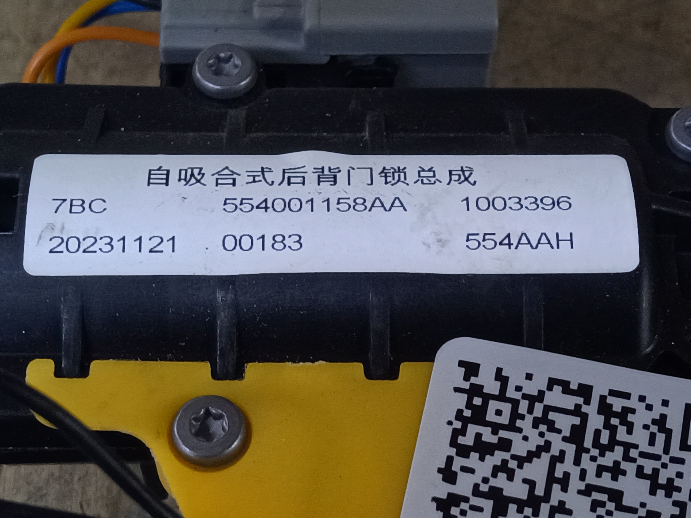 Замок крышки багажника Exeed TXL