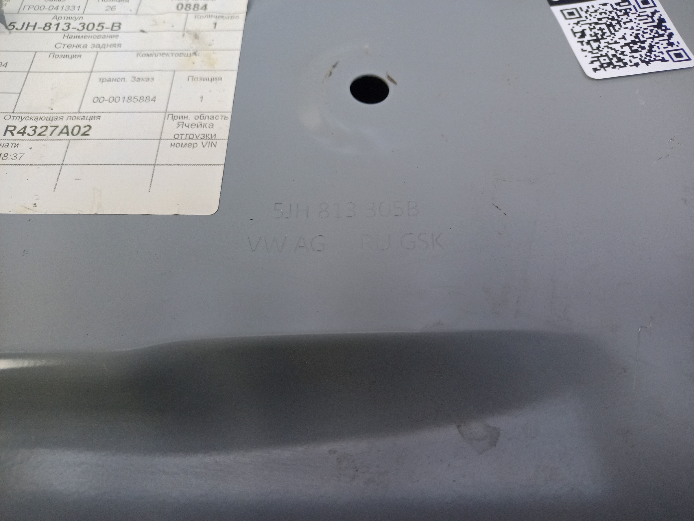 Панель задняя Skoda Rapid 1 Liftback