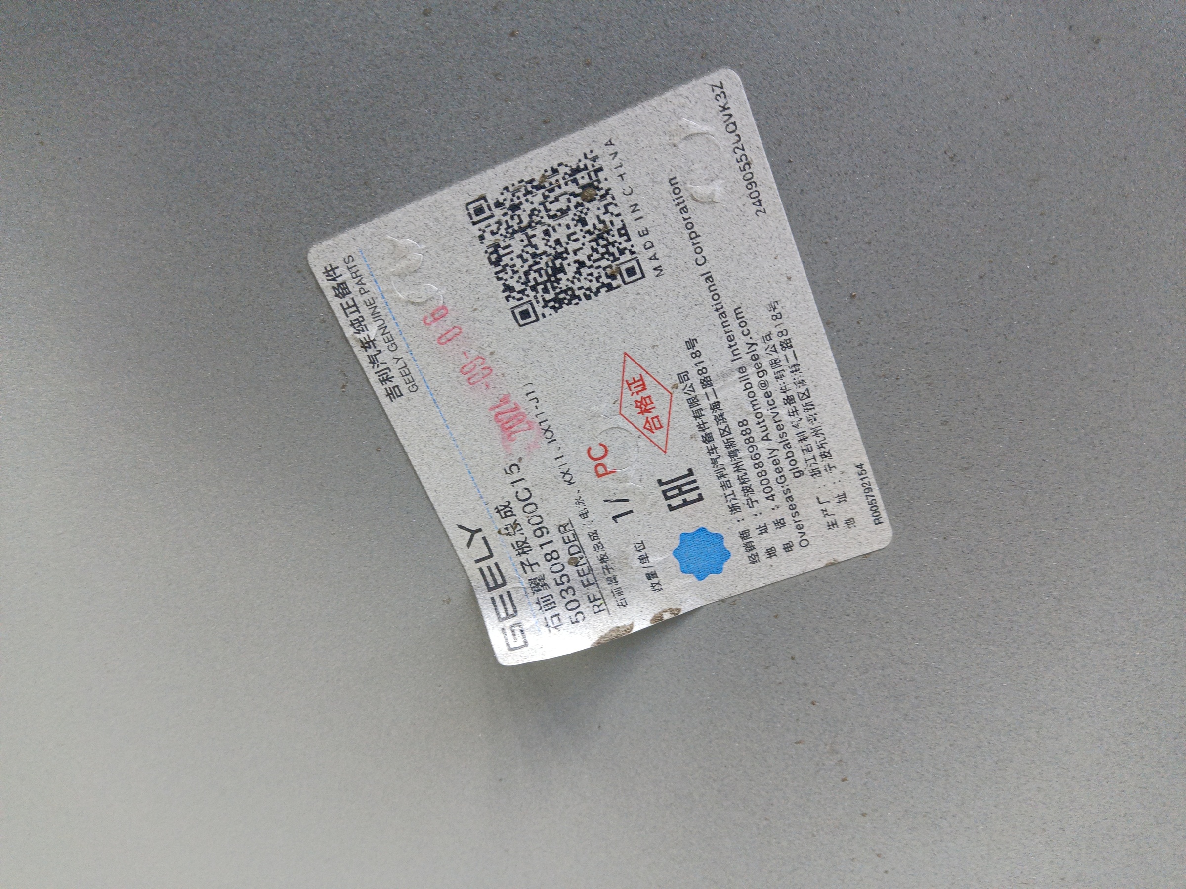 Крыло переднее правое Geely Monjaro