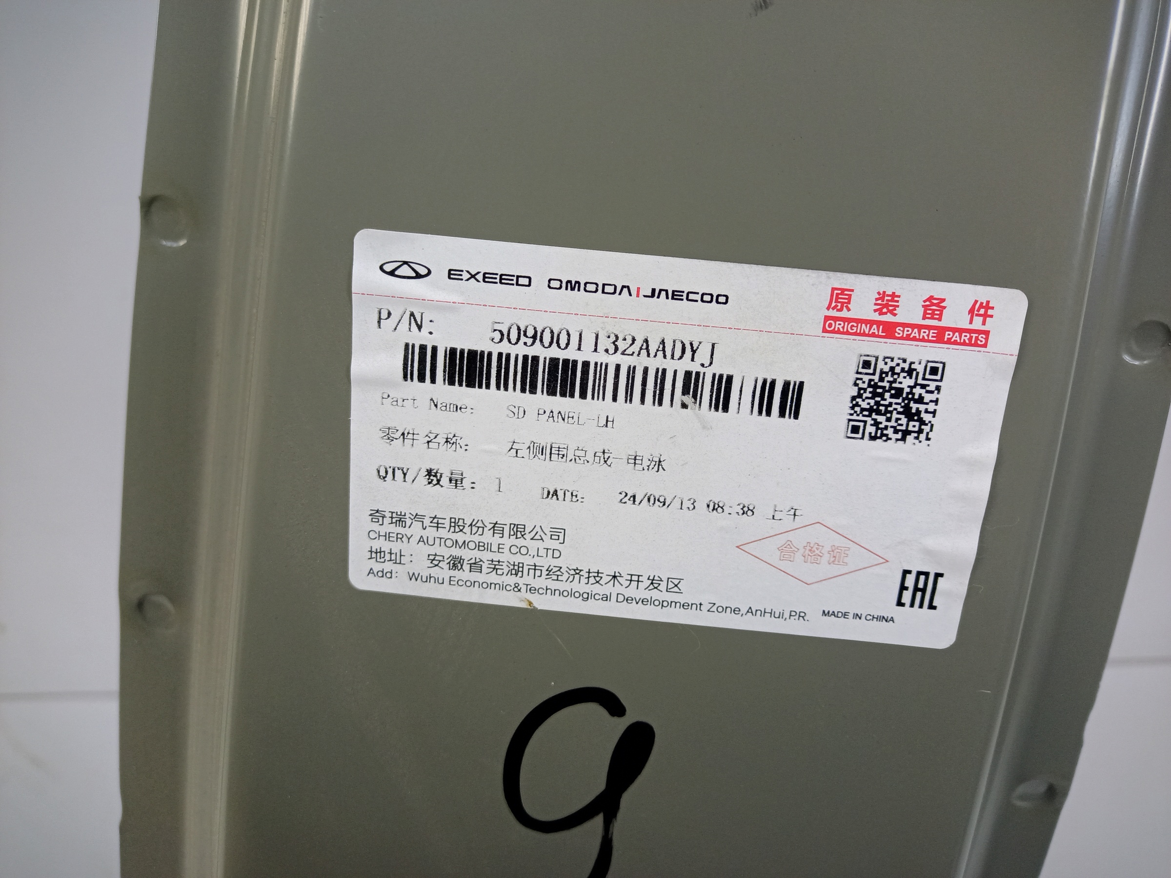 Панель кузова боковая левая Chery Tiggo 7 Pro