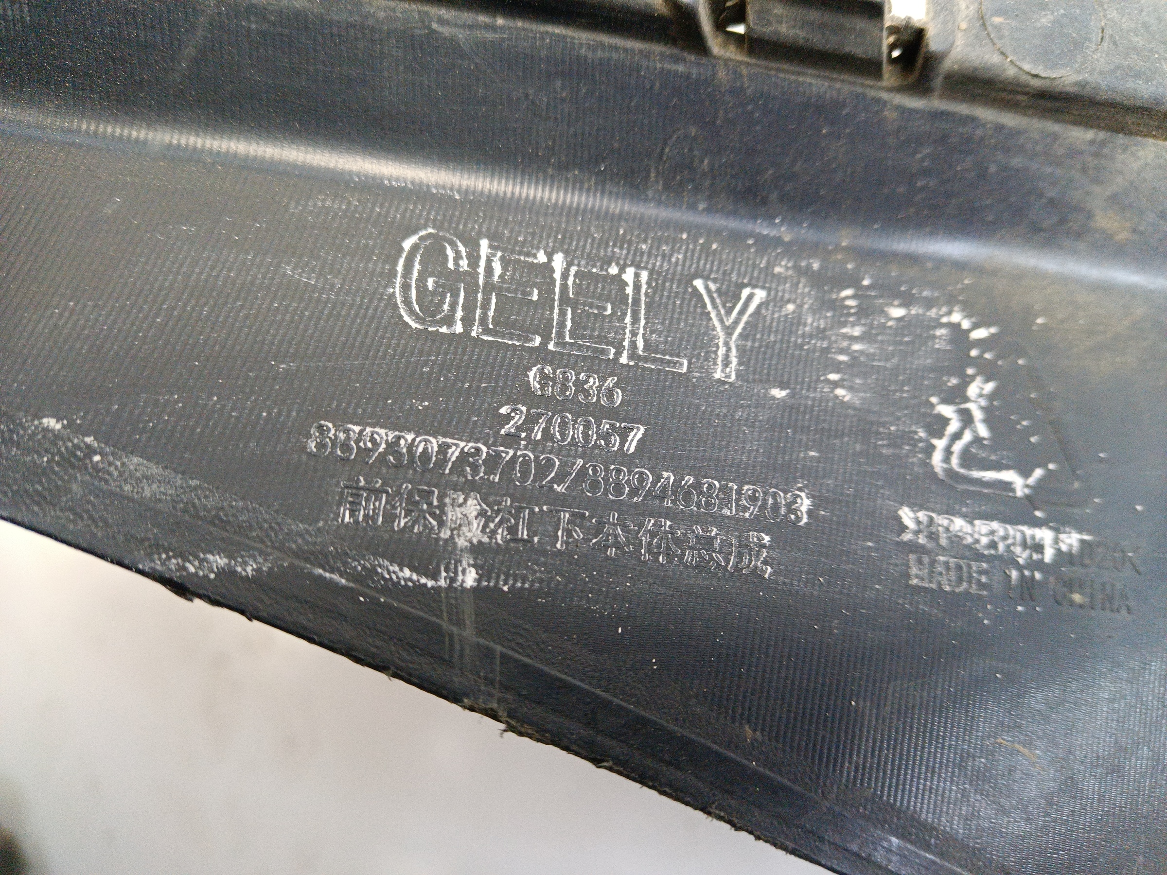 Юбка переднего бампера Geely Okavango 1 Restail