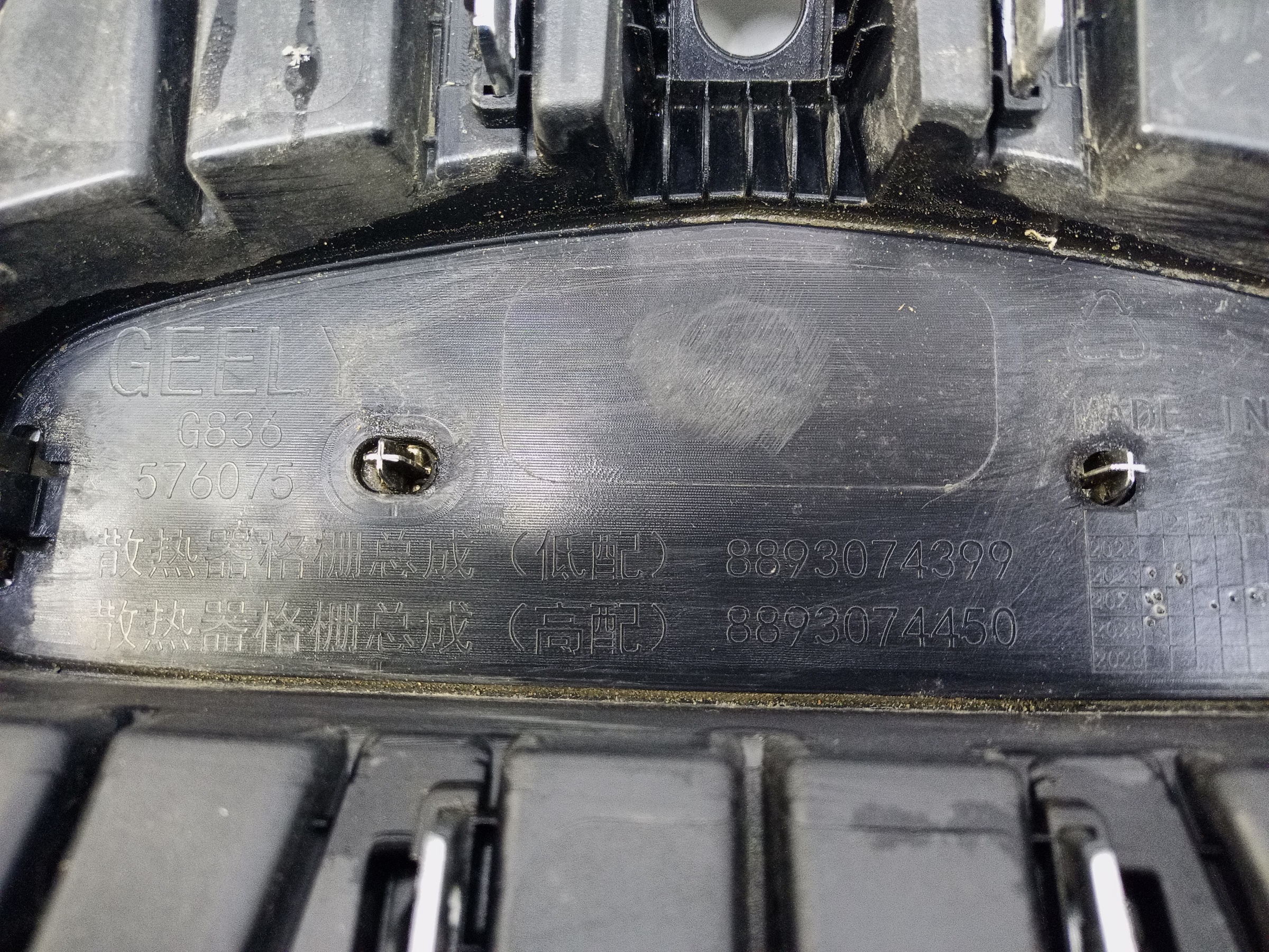 Решетка радиатора Geely Okavango под камеру