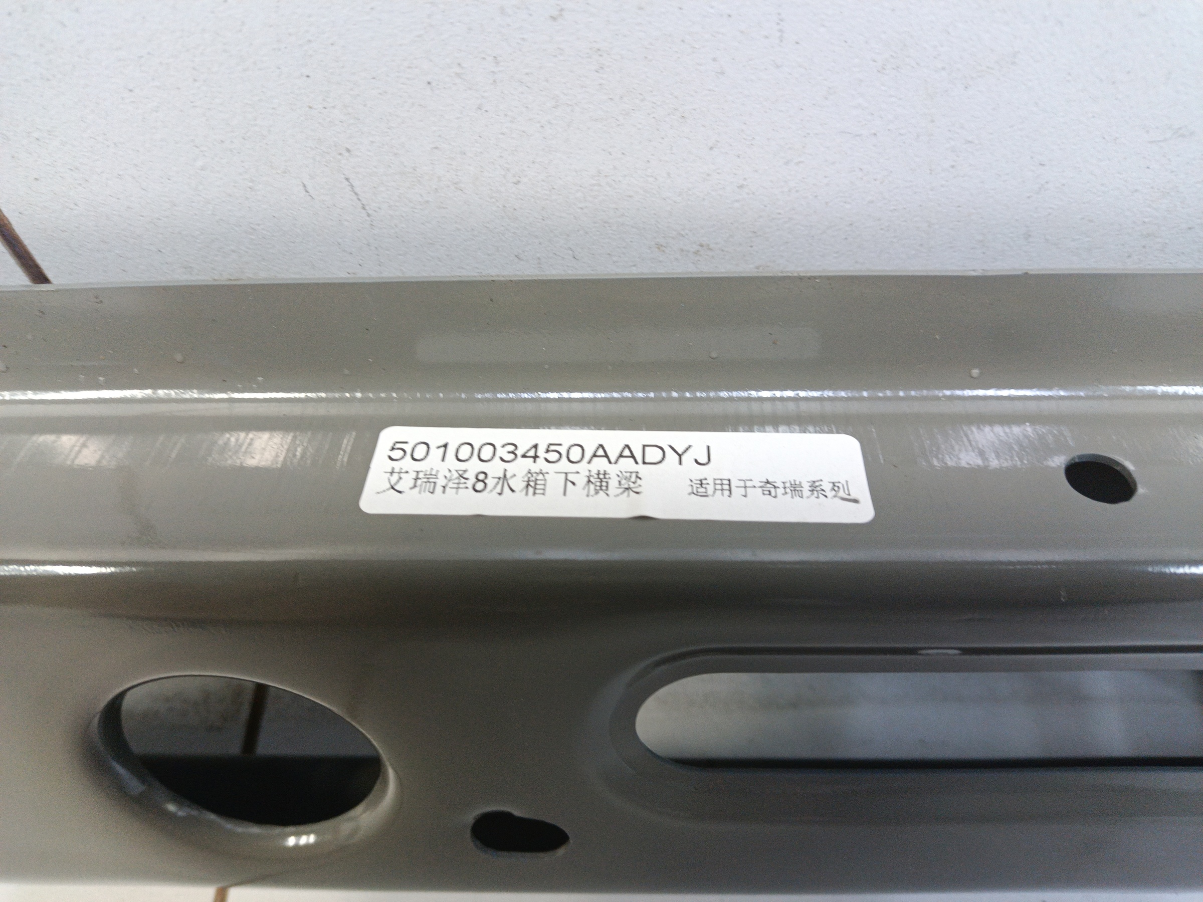 Панель передняя нижняя часть Chery Arrizo 8