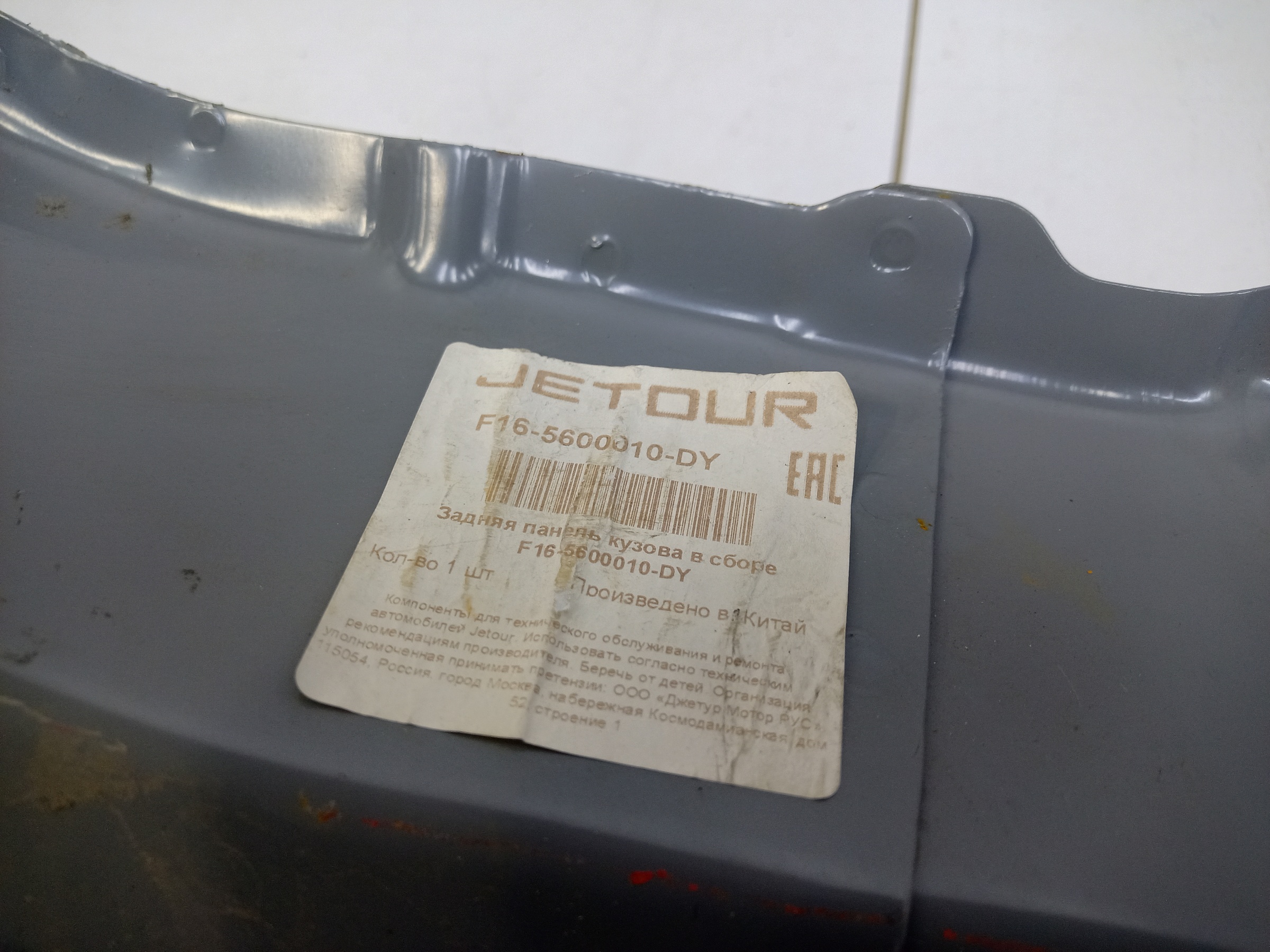 Панель кузова задняя Jetour Dashing