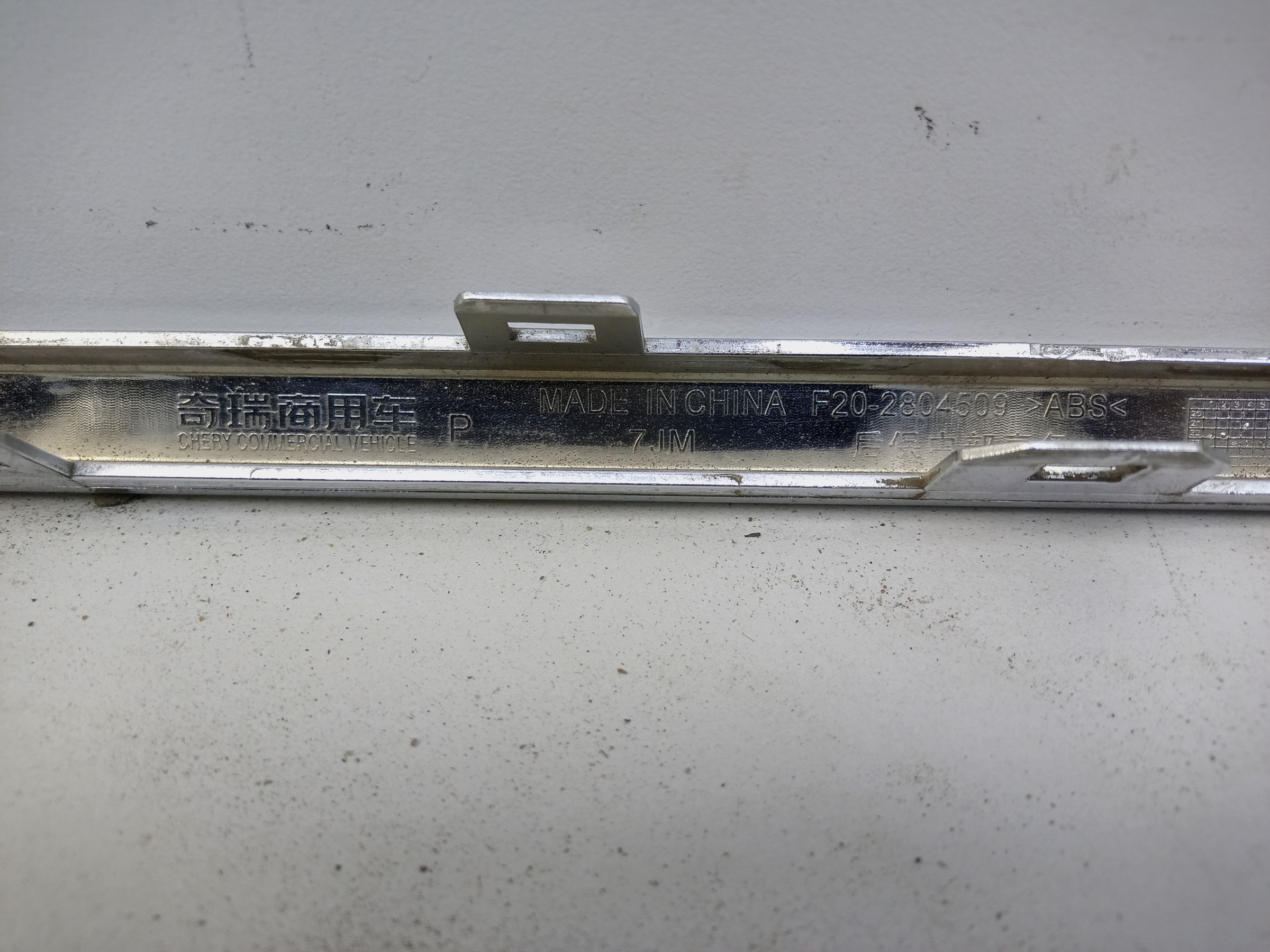 Молдинг заднего бампера центральный Jetour X90 Plus