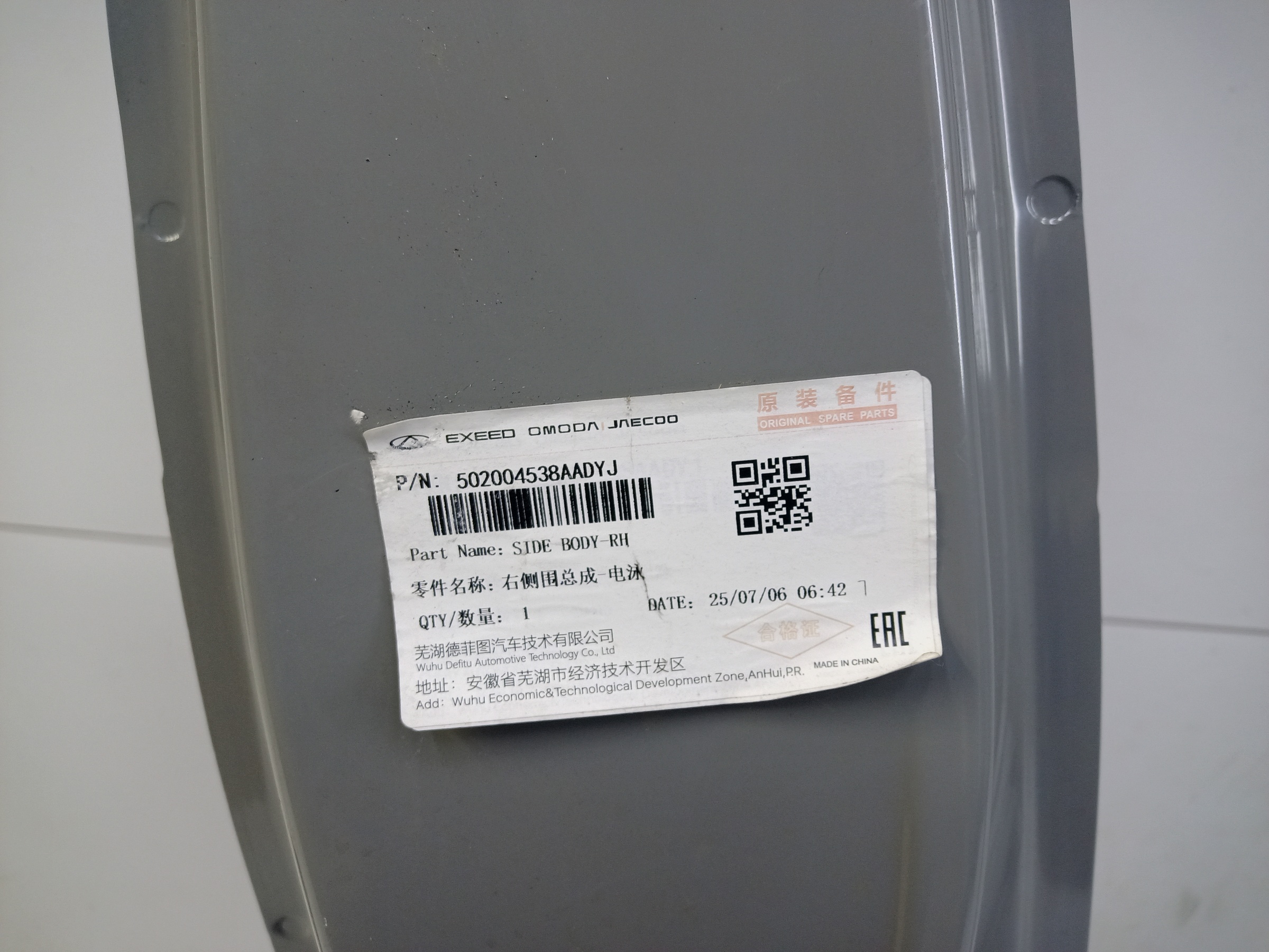 Панель кузова боковая правая Omoda C5