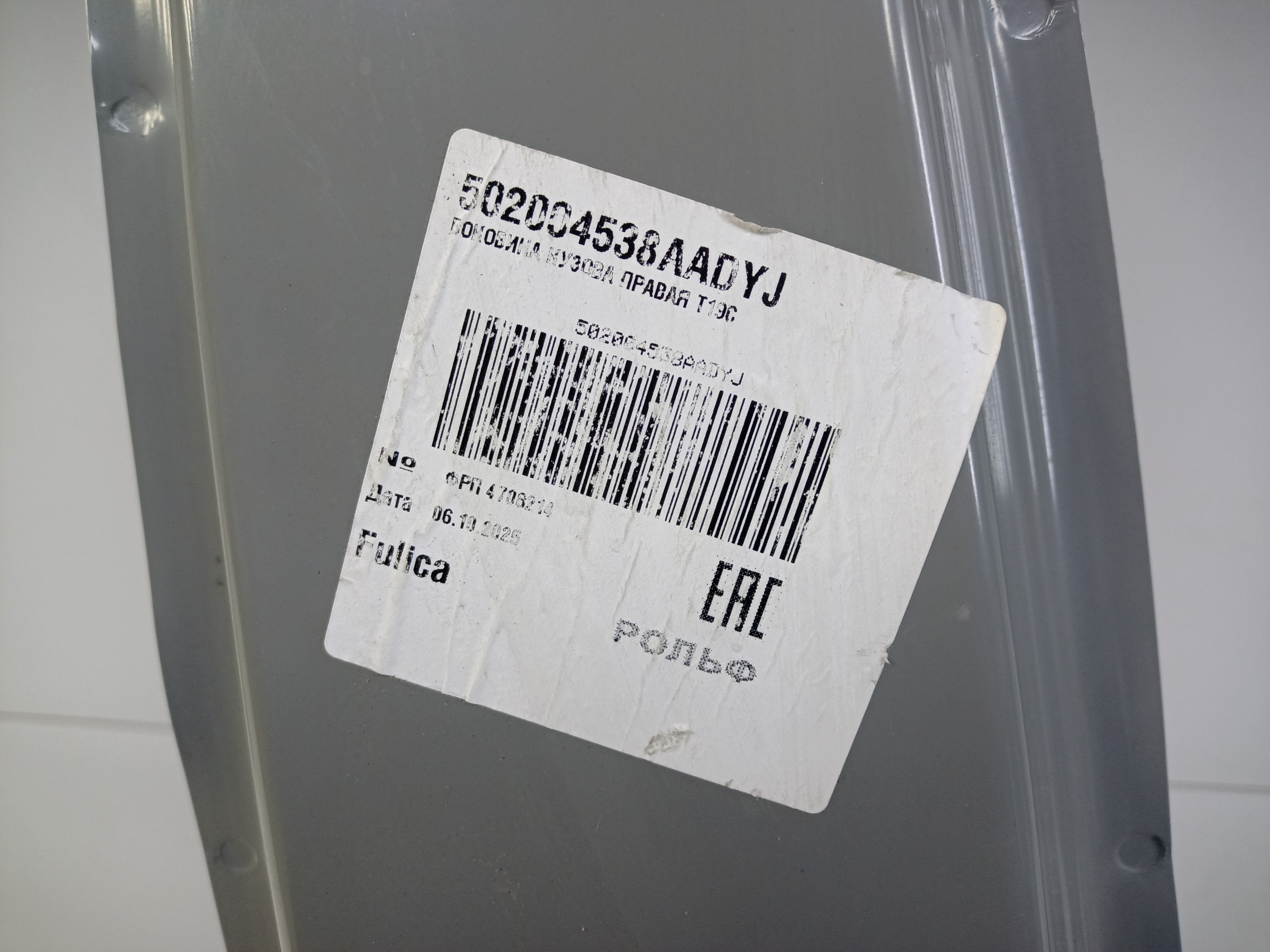 Панель кузова боковая правая Omoda C5