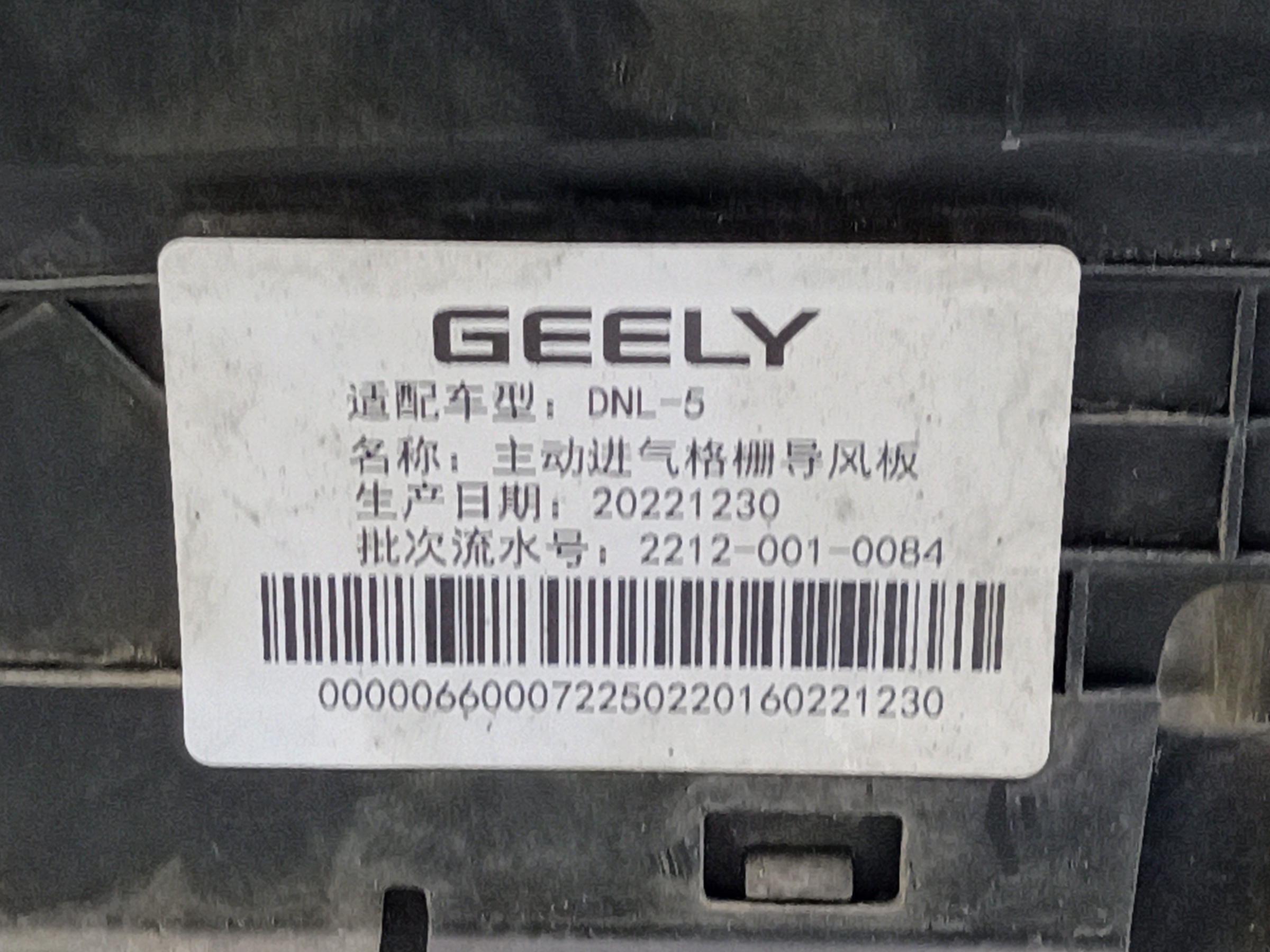 Дефлектор радиатора Geely Tugella