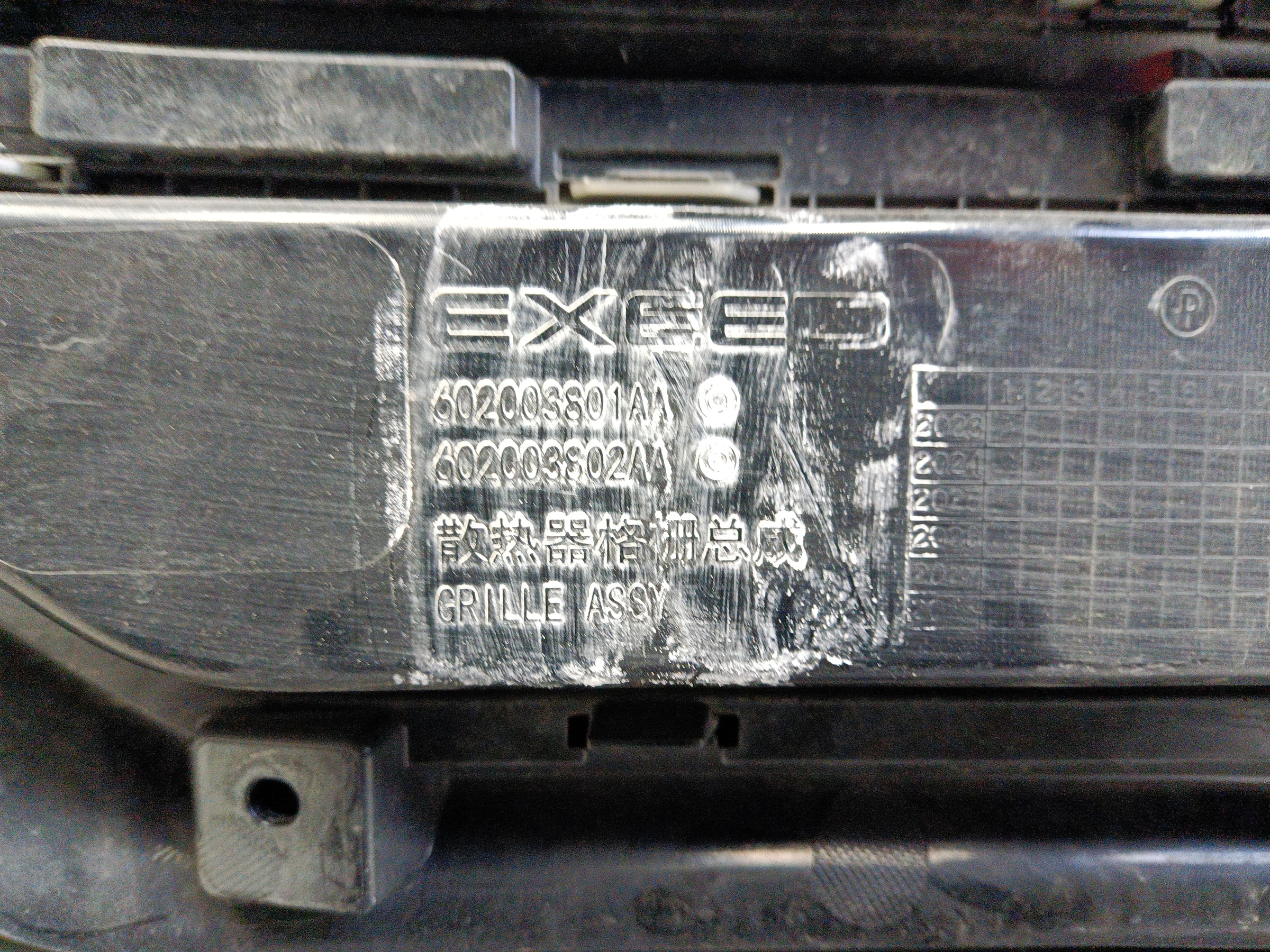 Бампер передний Exeed VX Restail 1