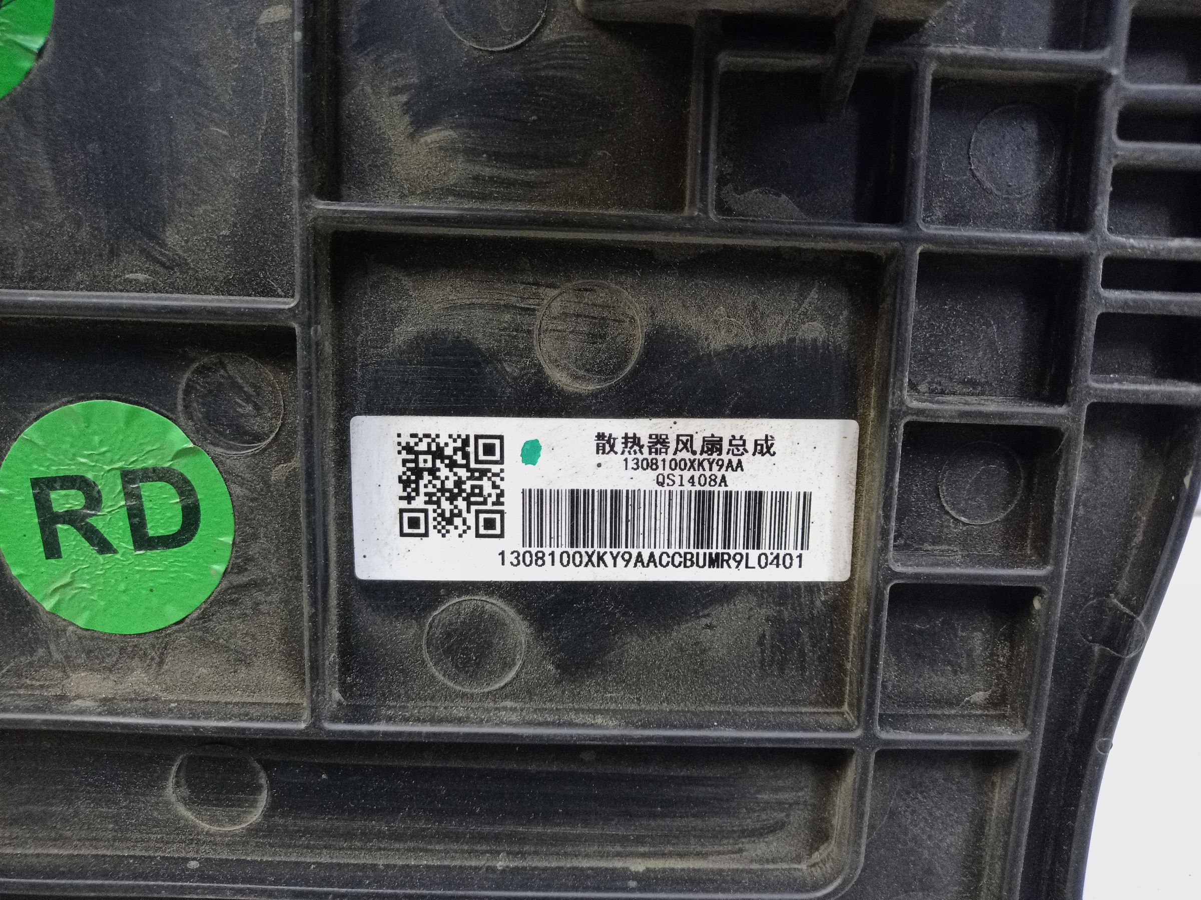 Диффузор вентилятора радиатора Haval M6 2