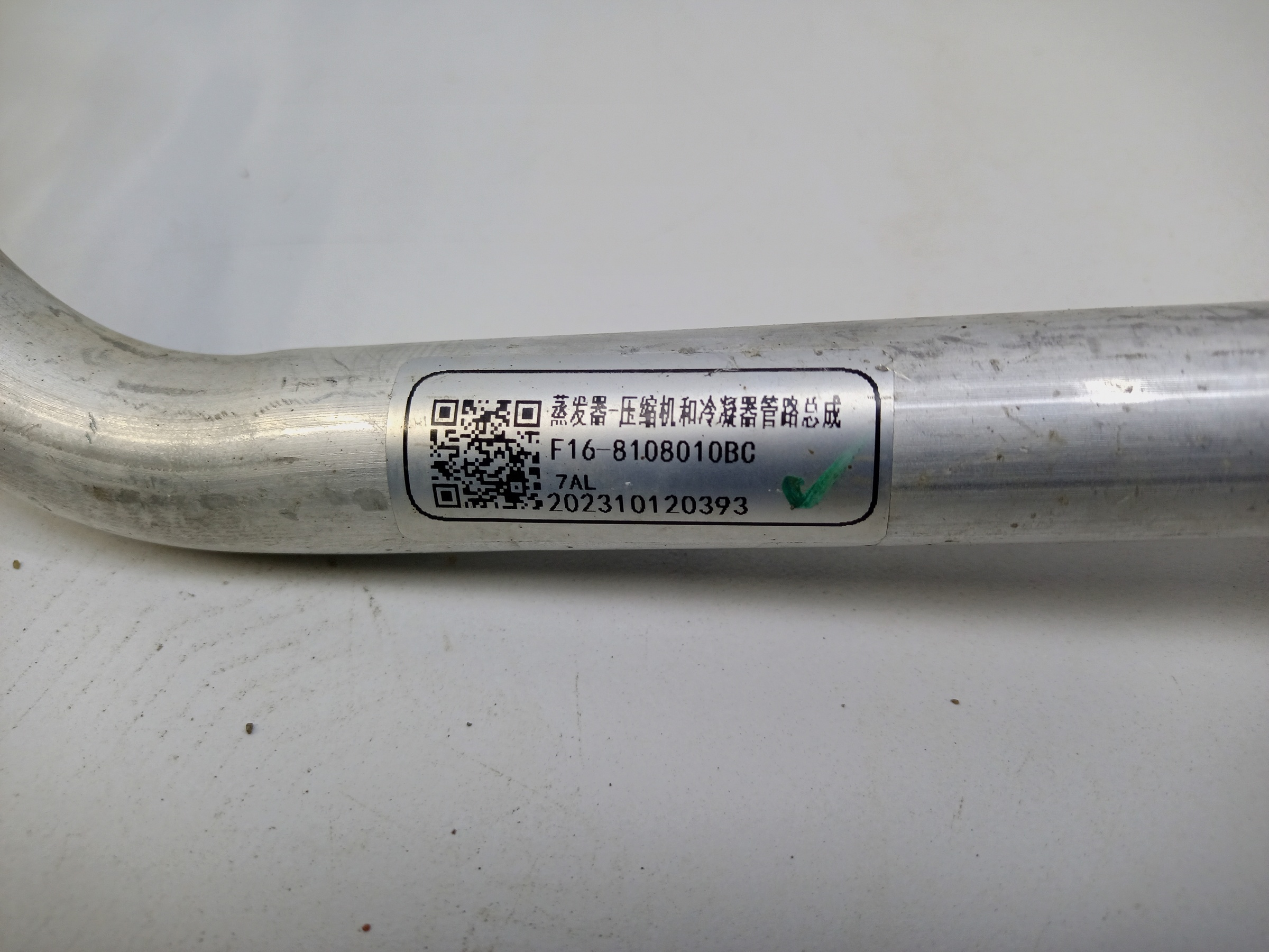 Трубка кондиционера Jetour Dashing