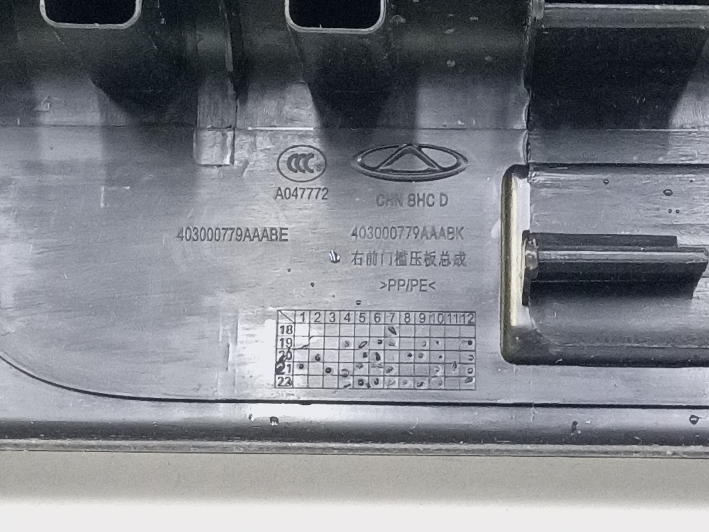 Накладка порога передняя правая внутренняя Chery Tiggo 7 Pro Max