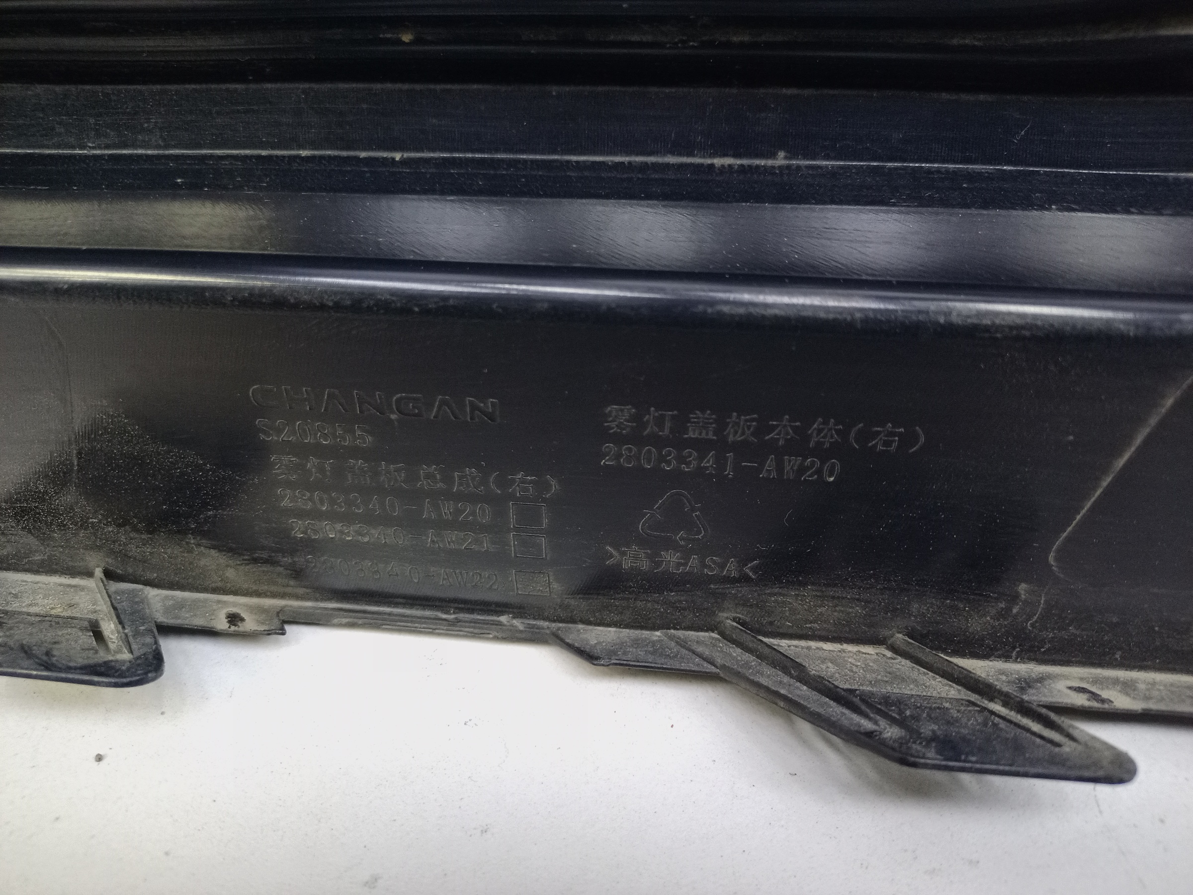 Накладка переднего бампера правая Changan CS55Plus Restail