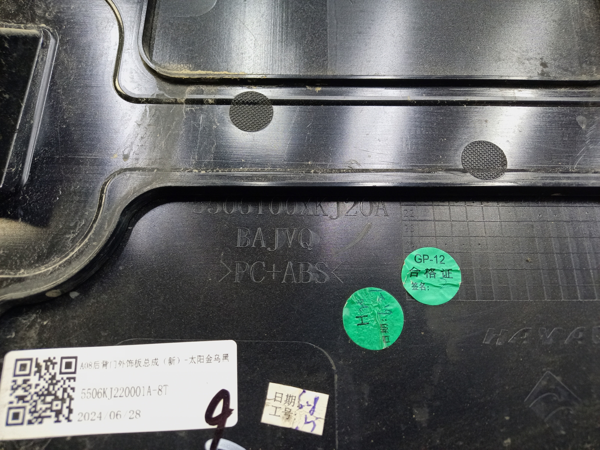 Накладка крышки багажника Haval H3