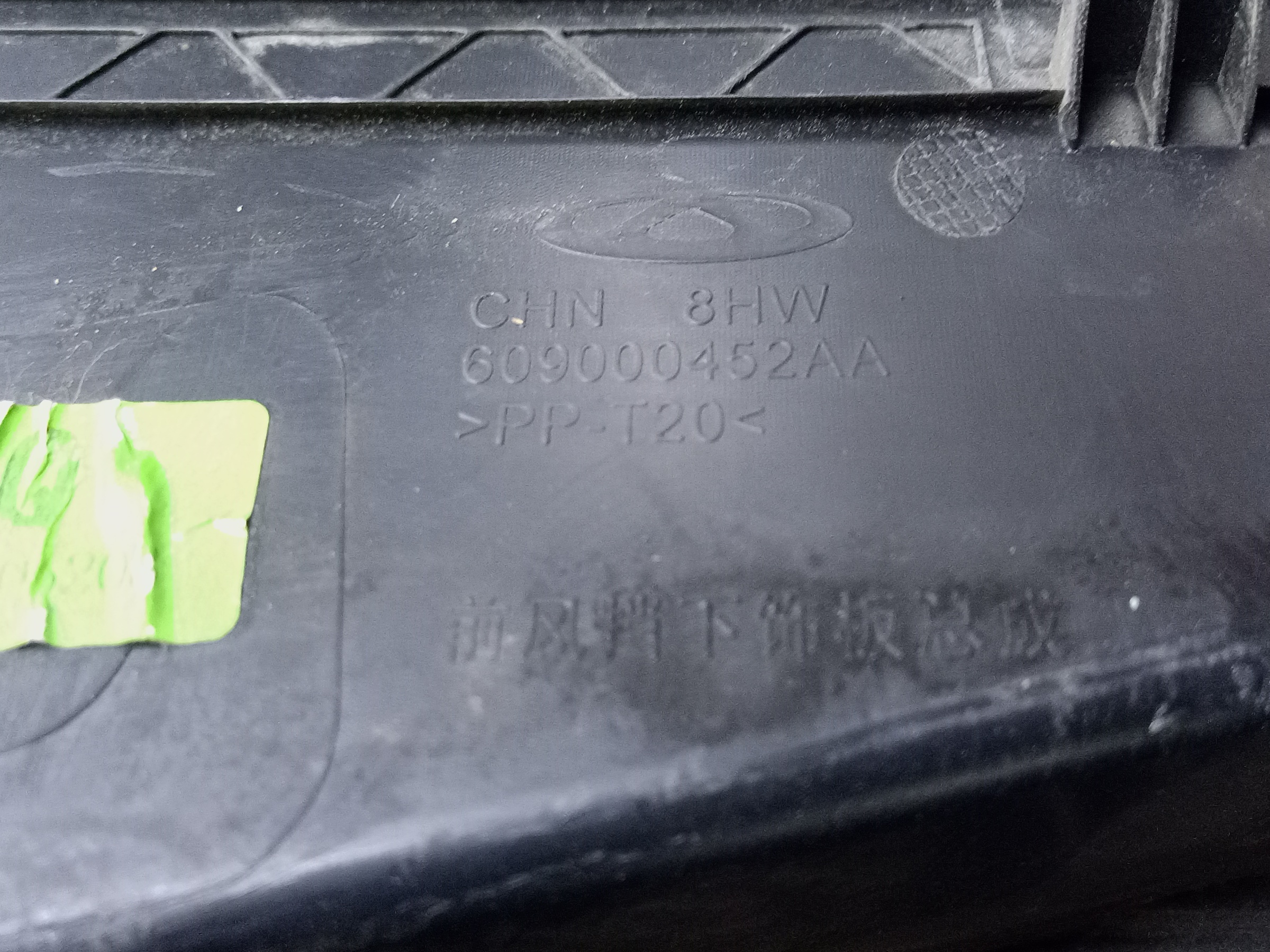 Жабо Chery Tiggo 8 Pro