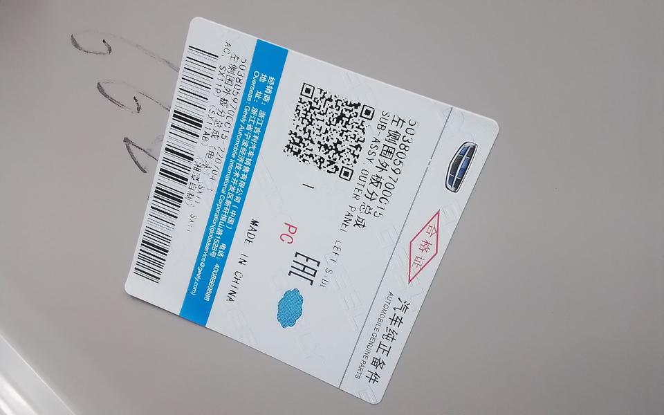 Панель кузова боковая левая Geely Coolray