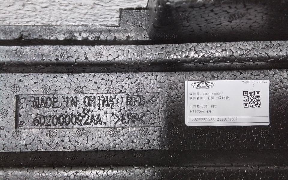 Абсорбер переднего бампера Chery Exeed TXL