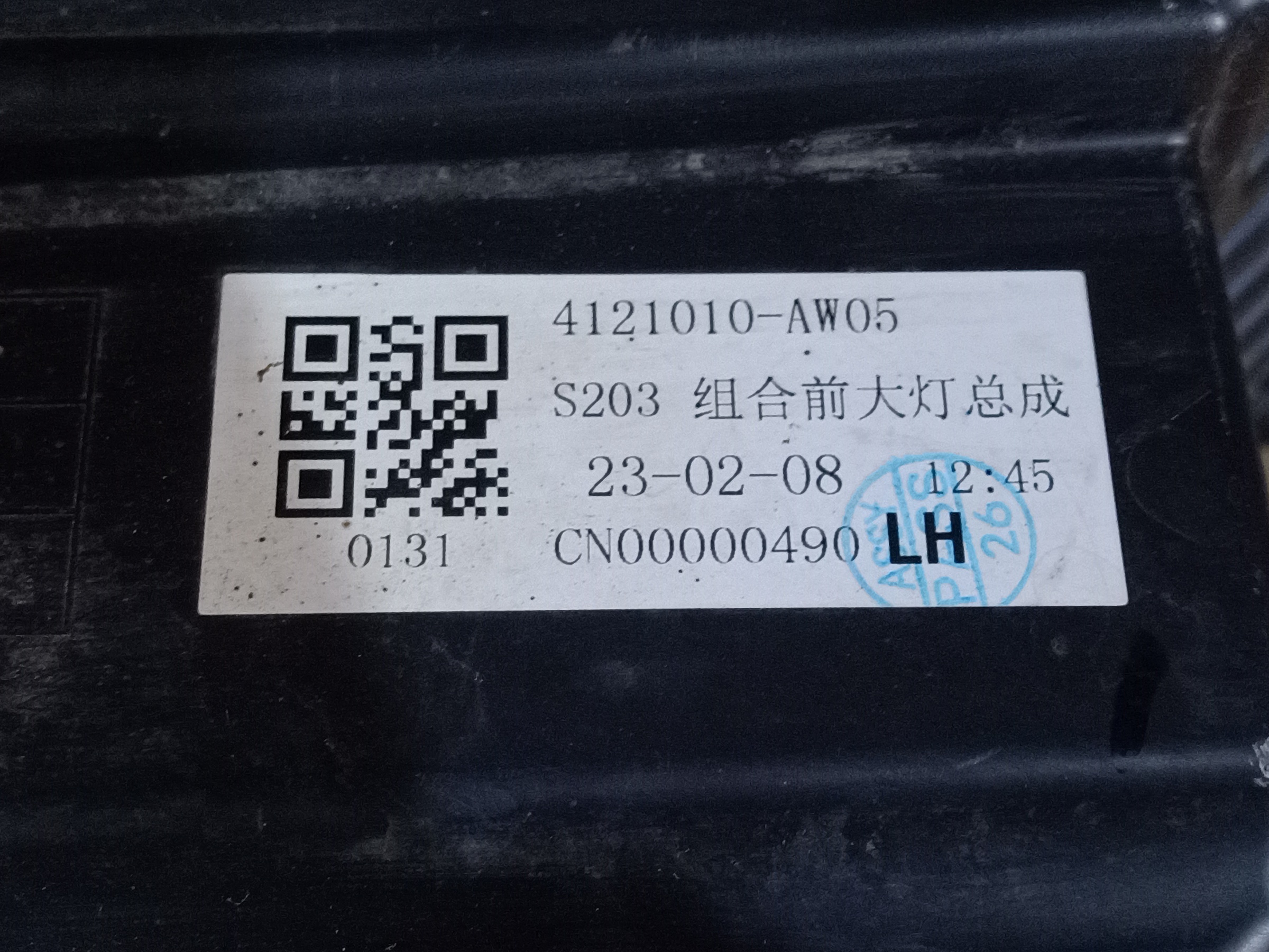Фара передняя левая Changan CS55Plus Restail LED