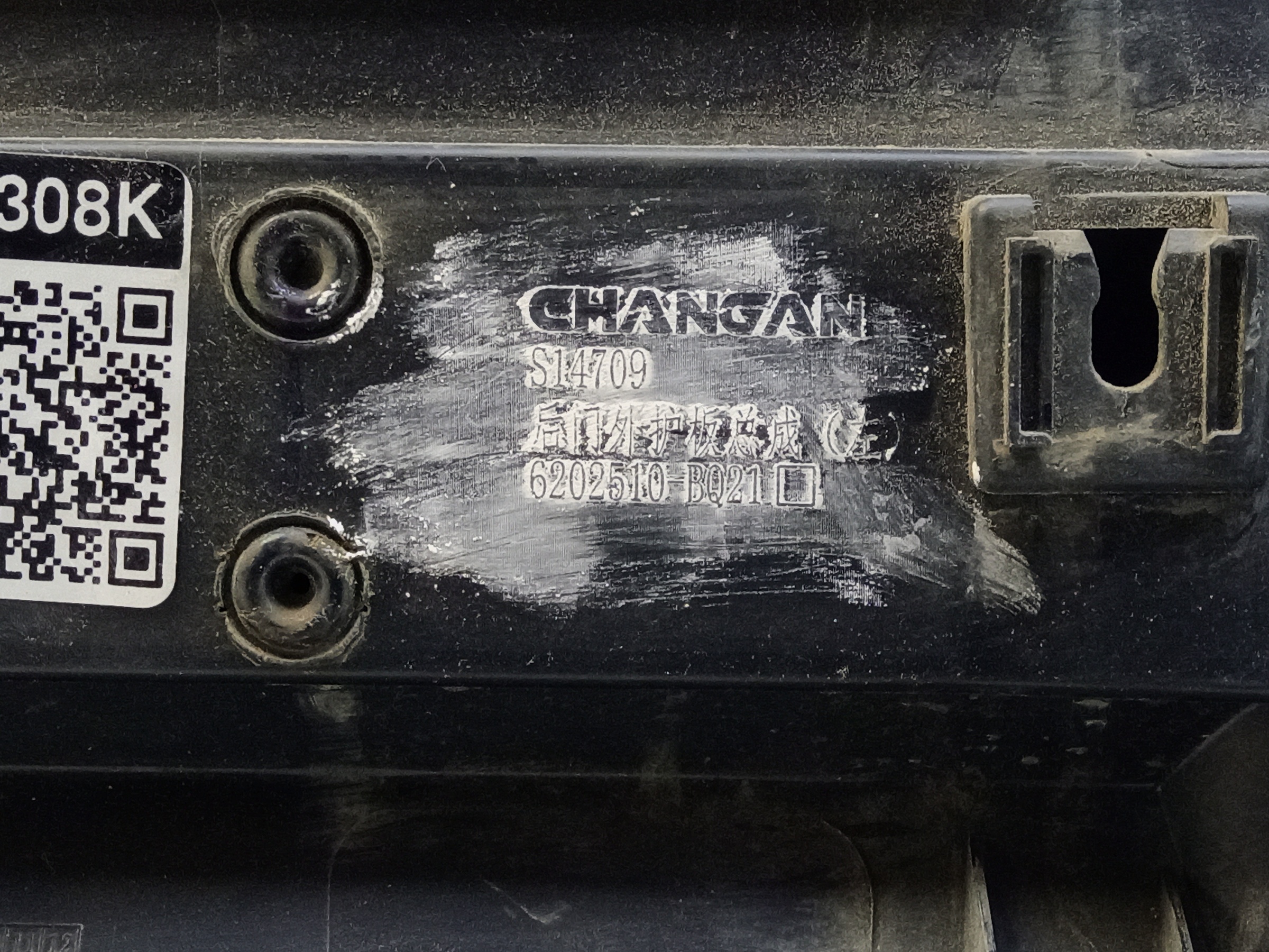 Накладка двери задней левой Changan CS35PLUS
