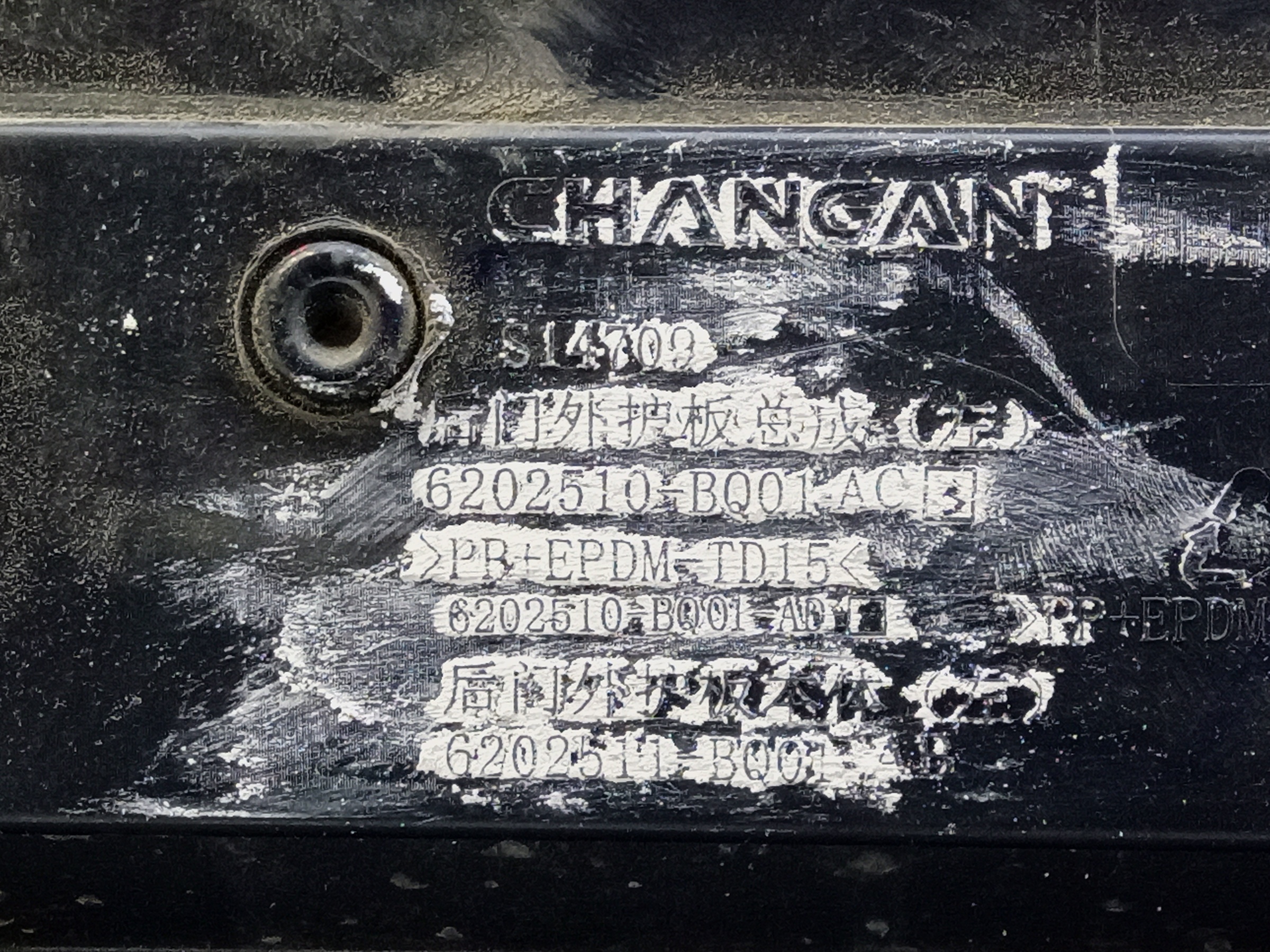 Накладка двери задней левой Changan CS35PLUS