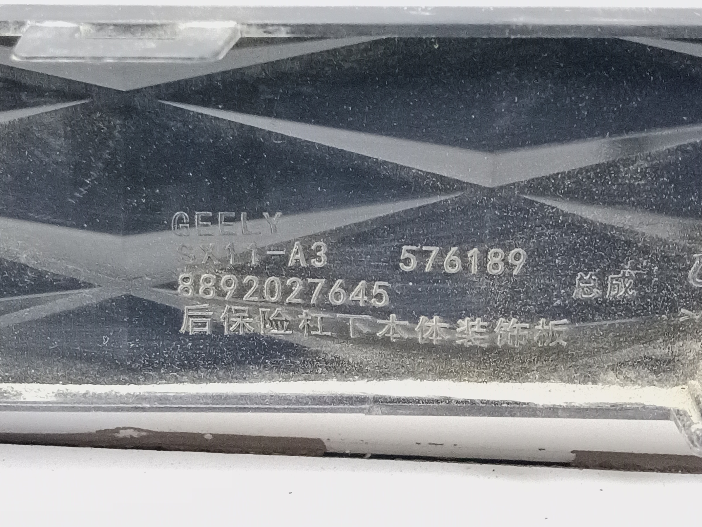 Накладка юбки заднего бампера центральная Geely Coolray Restail