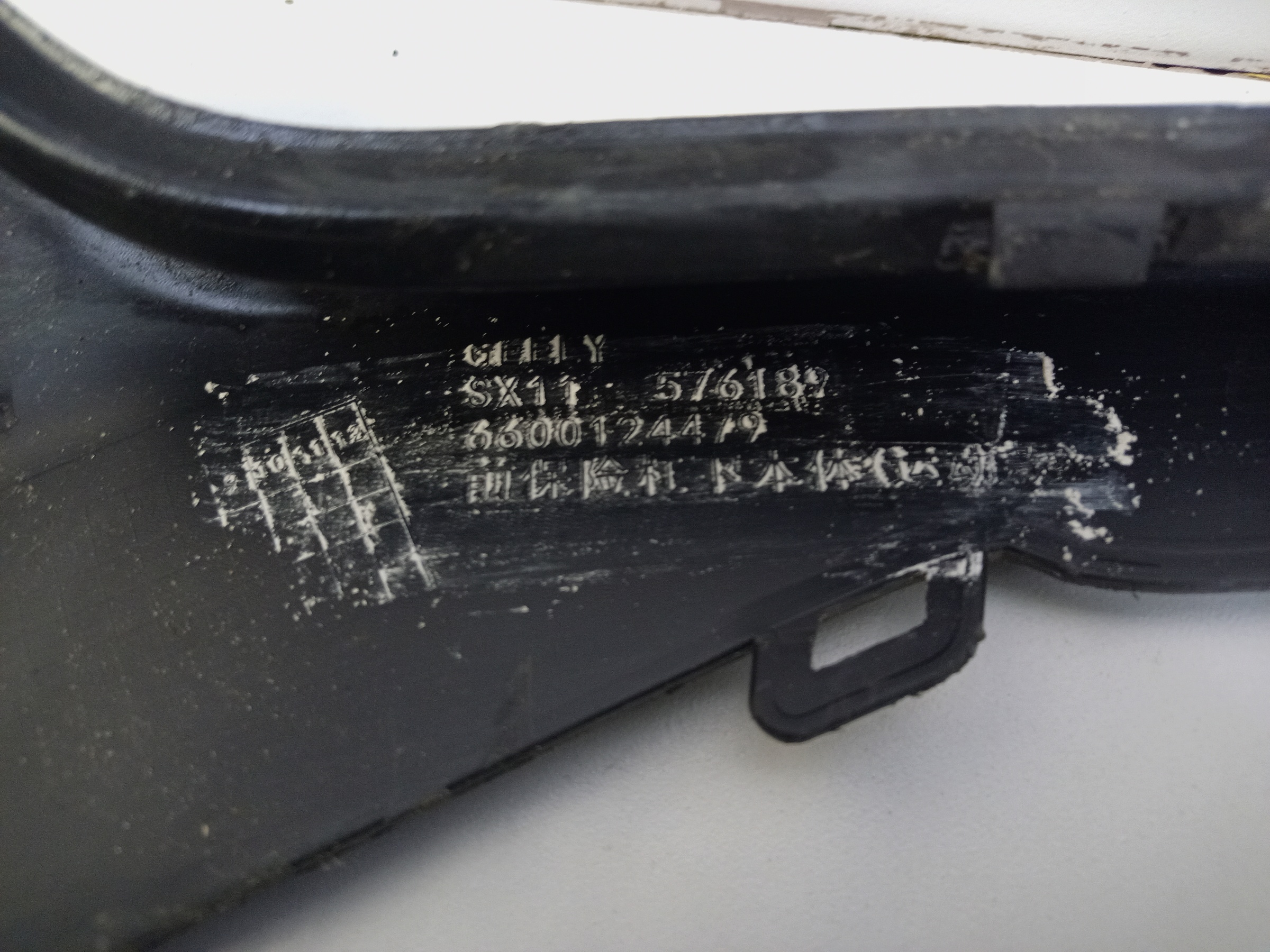 Юбка переднего бампера верхняя часть Geely Coolray