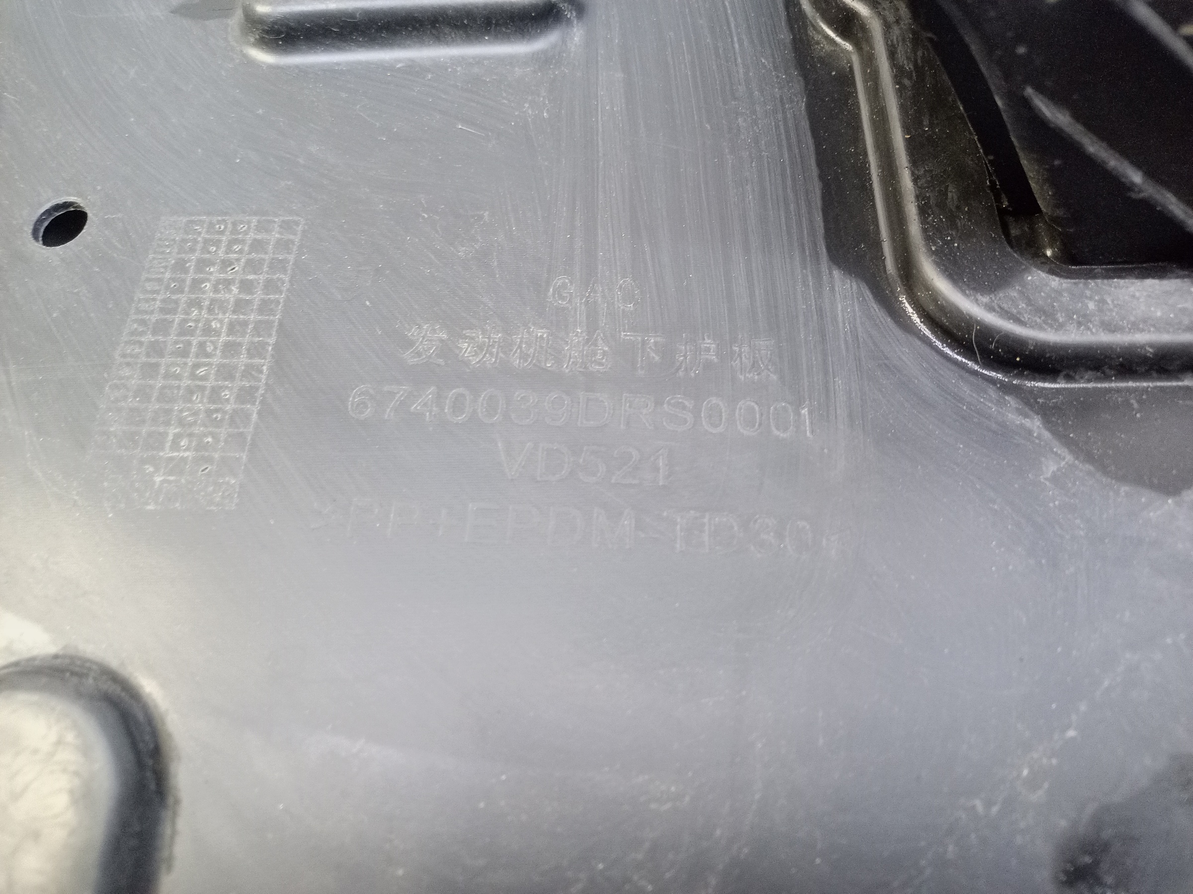 Пыльник двигателя GAC GS8 2