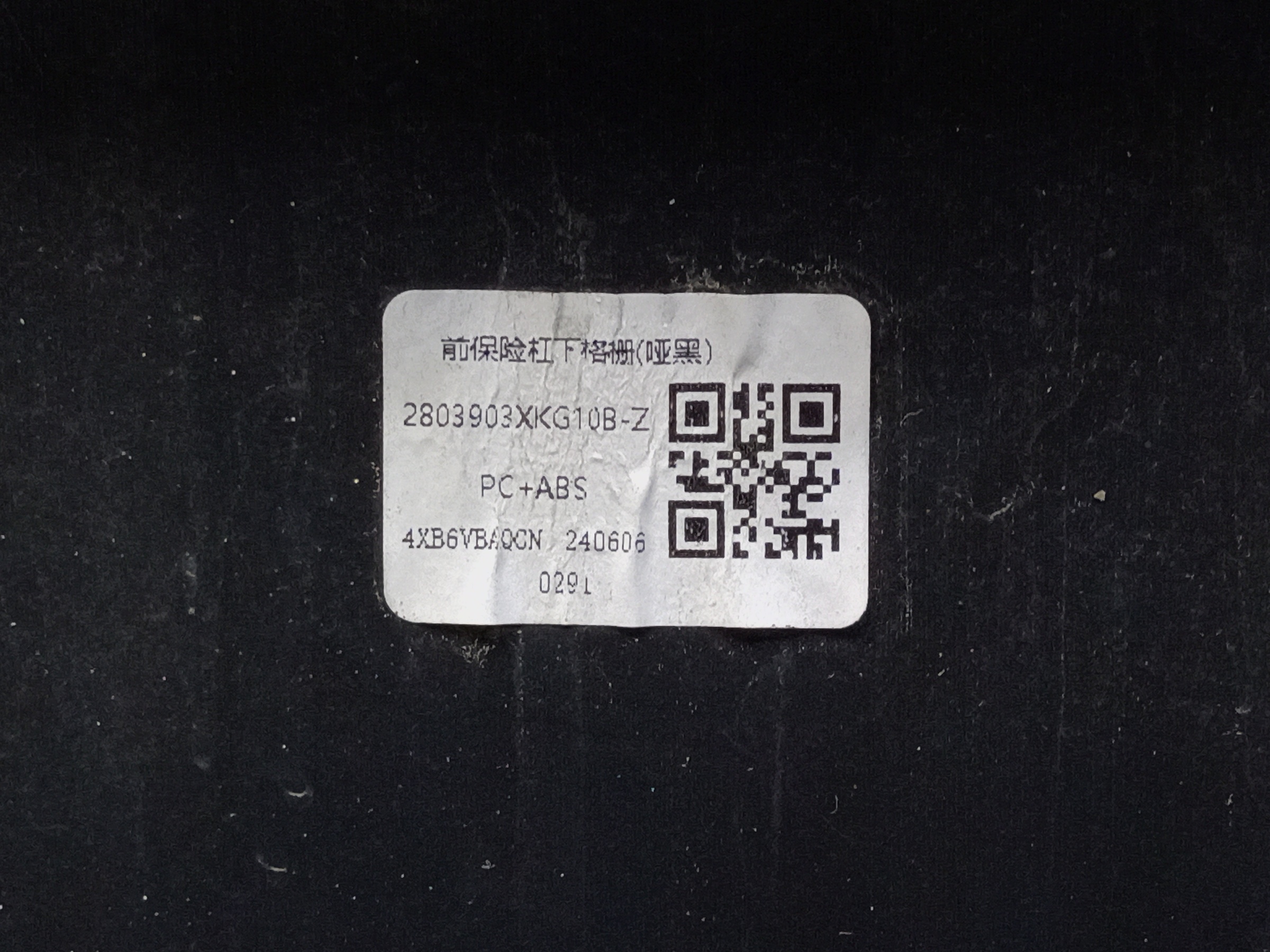 Бампер передний Wey 07