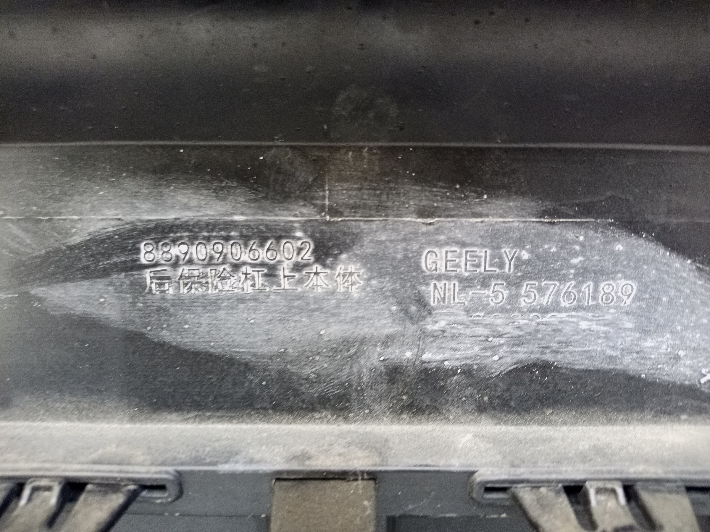 Бампер задний верхняя часть Geely Tugella
