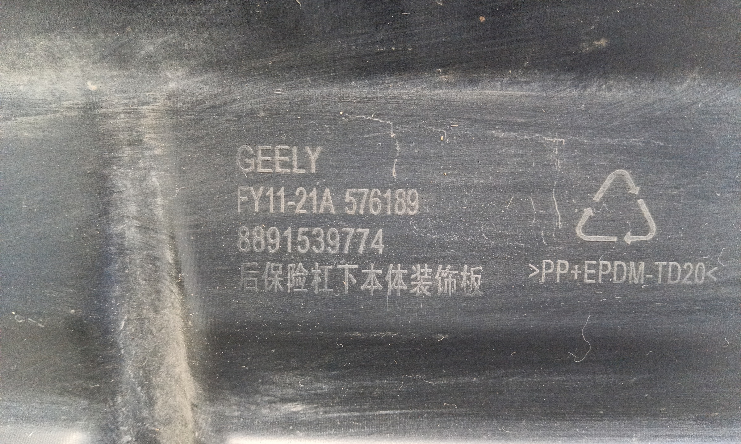 Юбка заднего бампера Geely Tugella Restail