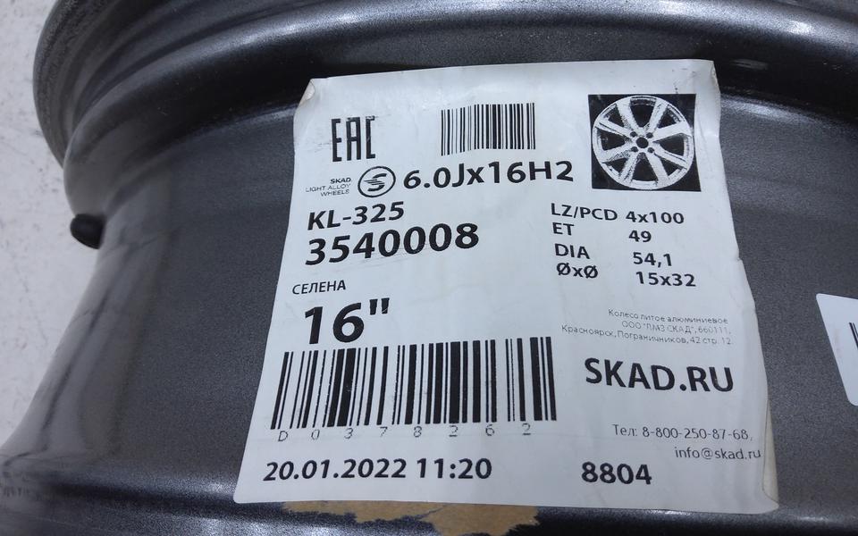 Диск колеса литой "Skad" KL-325 R16