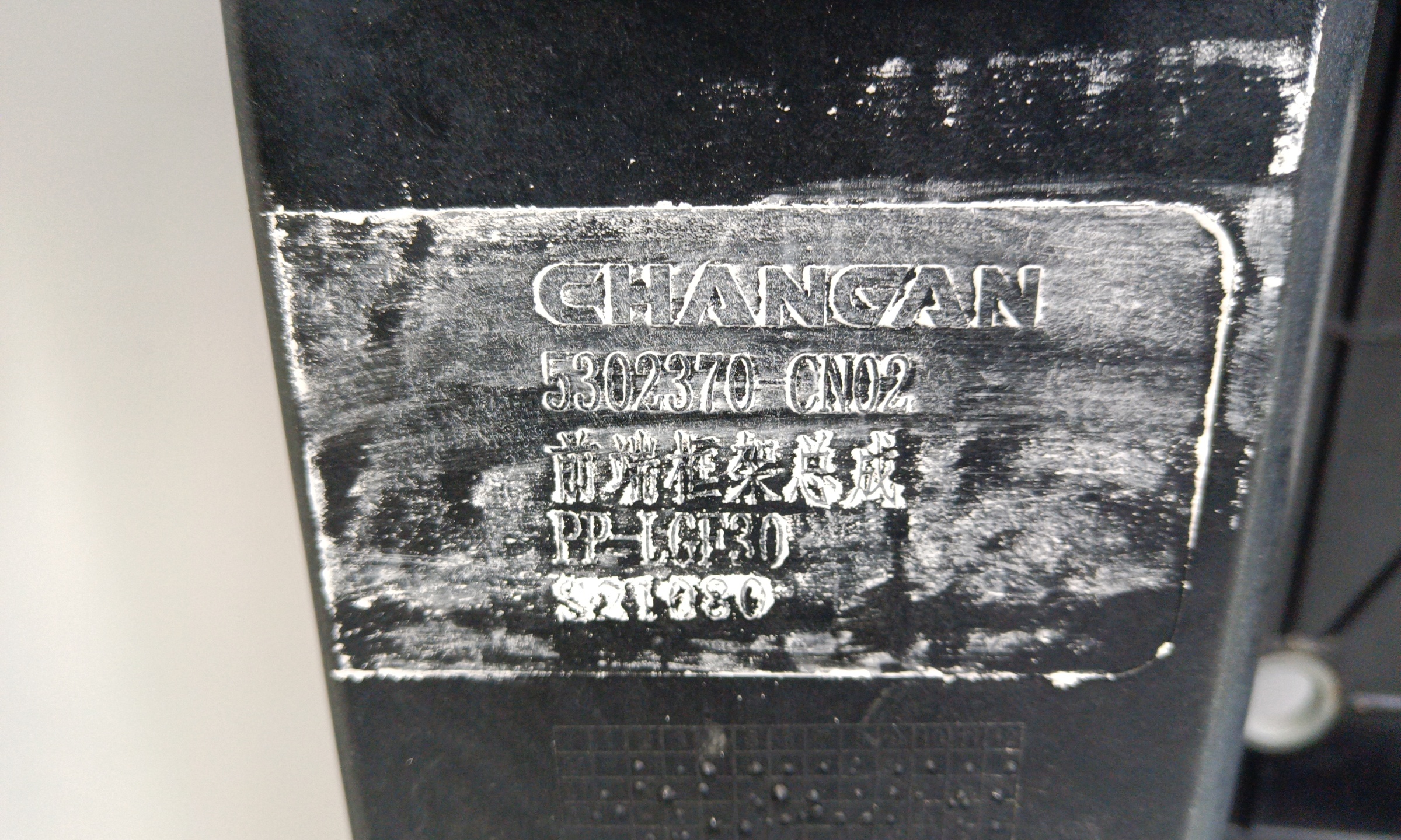 Панель передняя Changan UNI-T