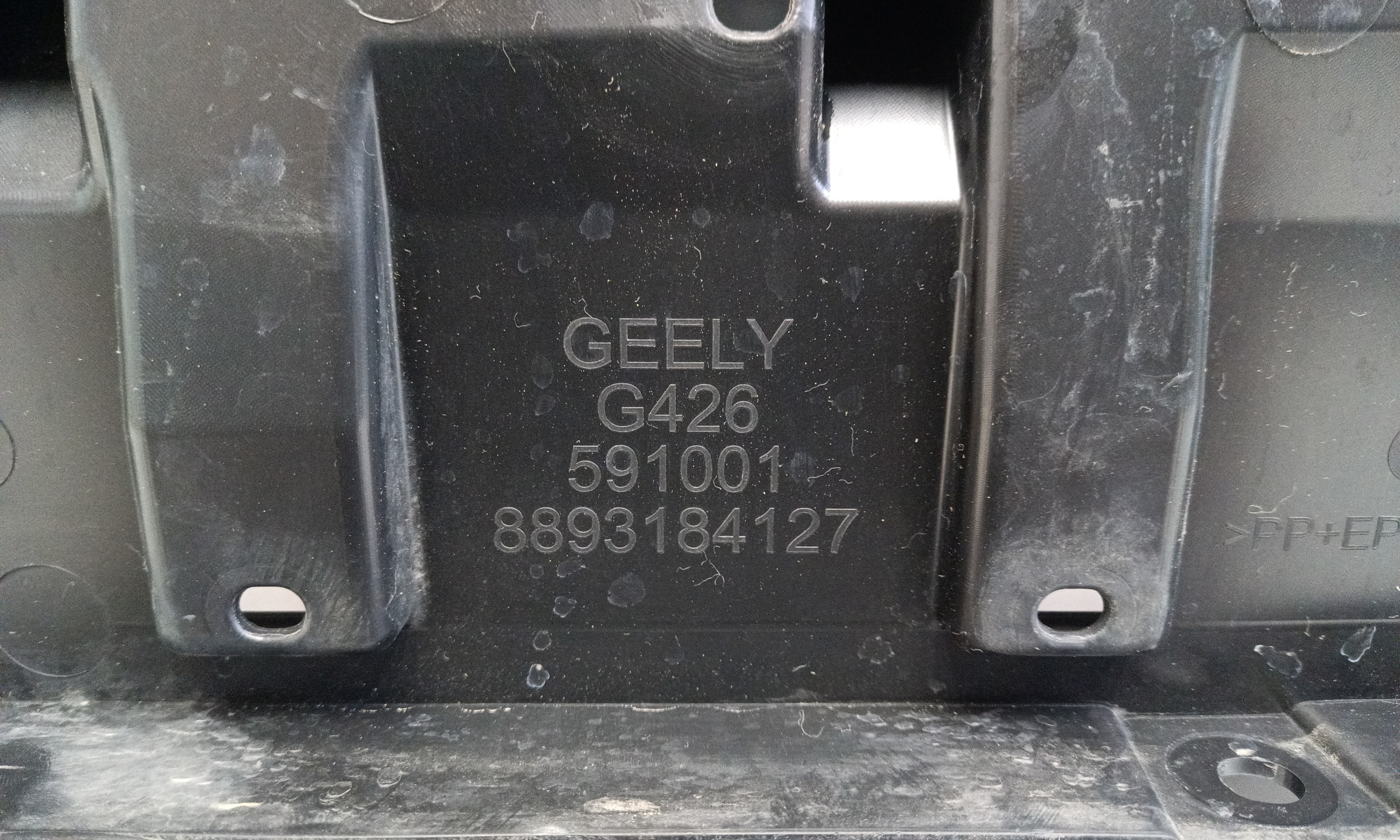 Пыльник переднего бампера Geely Cityray