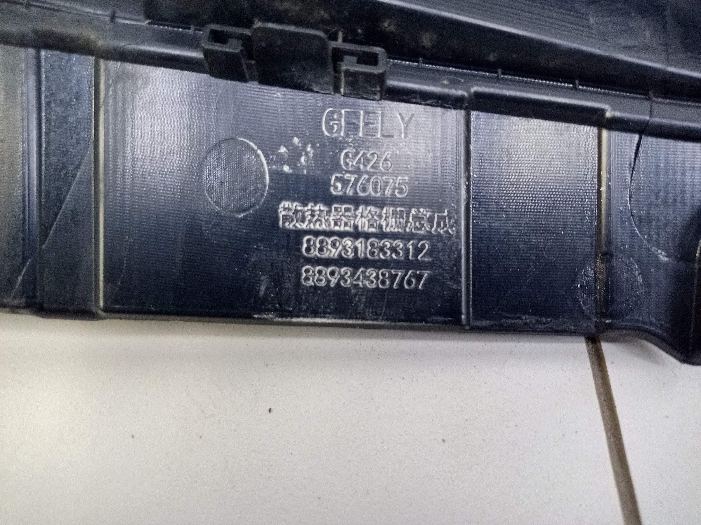 Решетка радиатора Geely Cityray