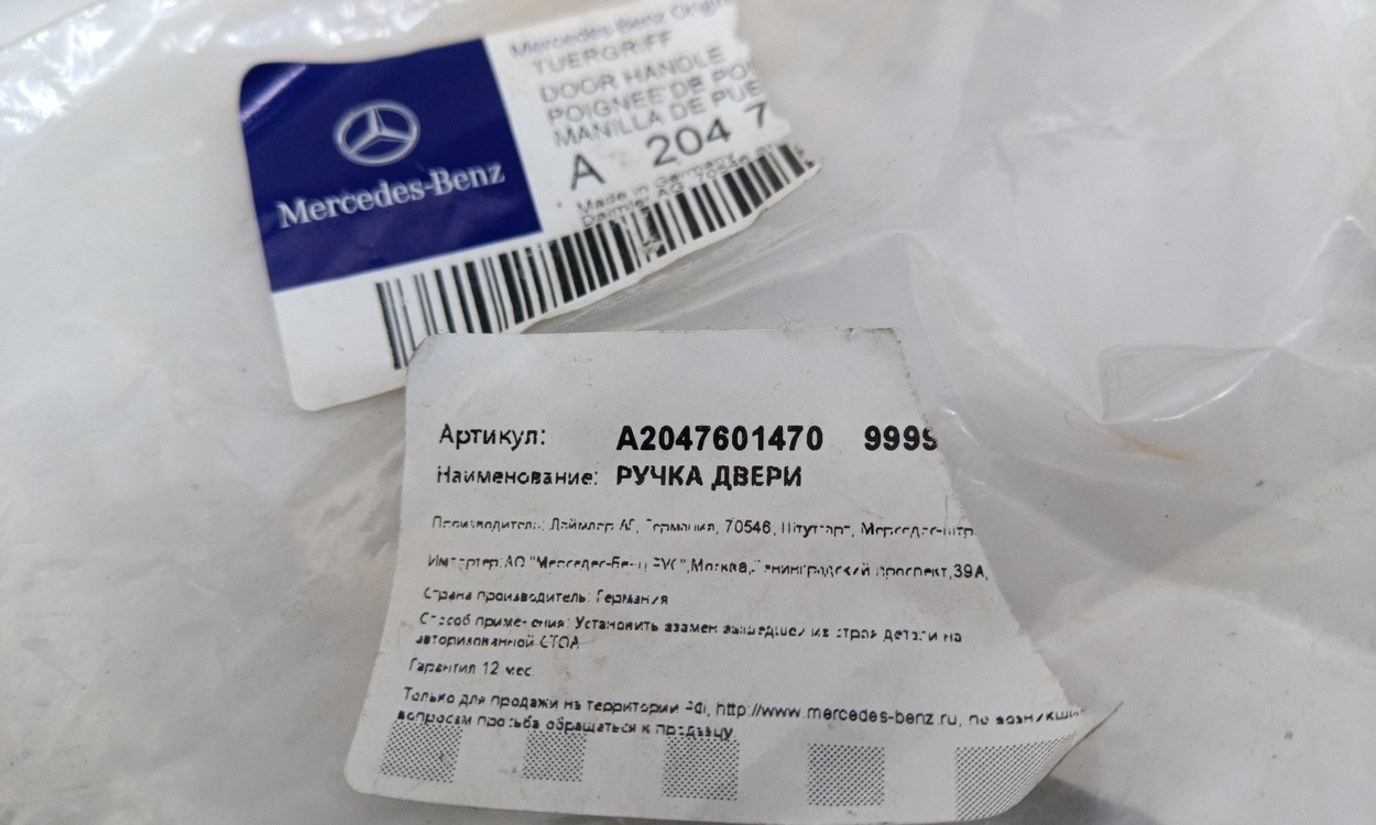 Ручка двери задней правой наружная Mercedes Benz GLE-Klasse W166