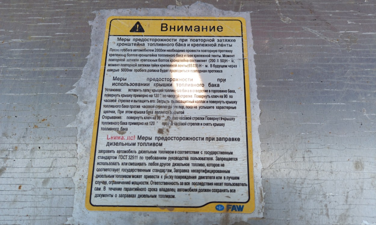 Бак топливный FAW J6 600 л