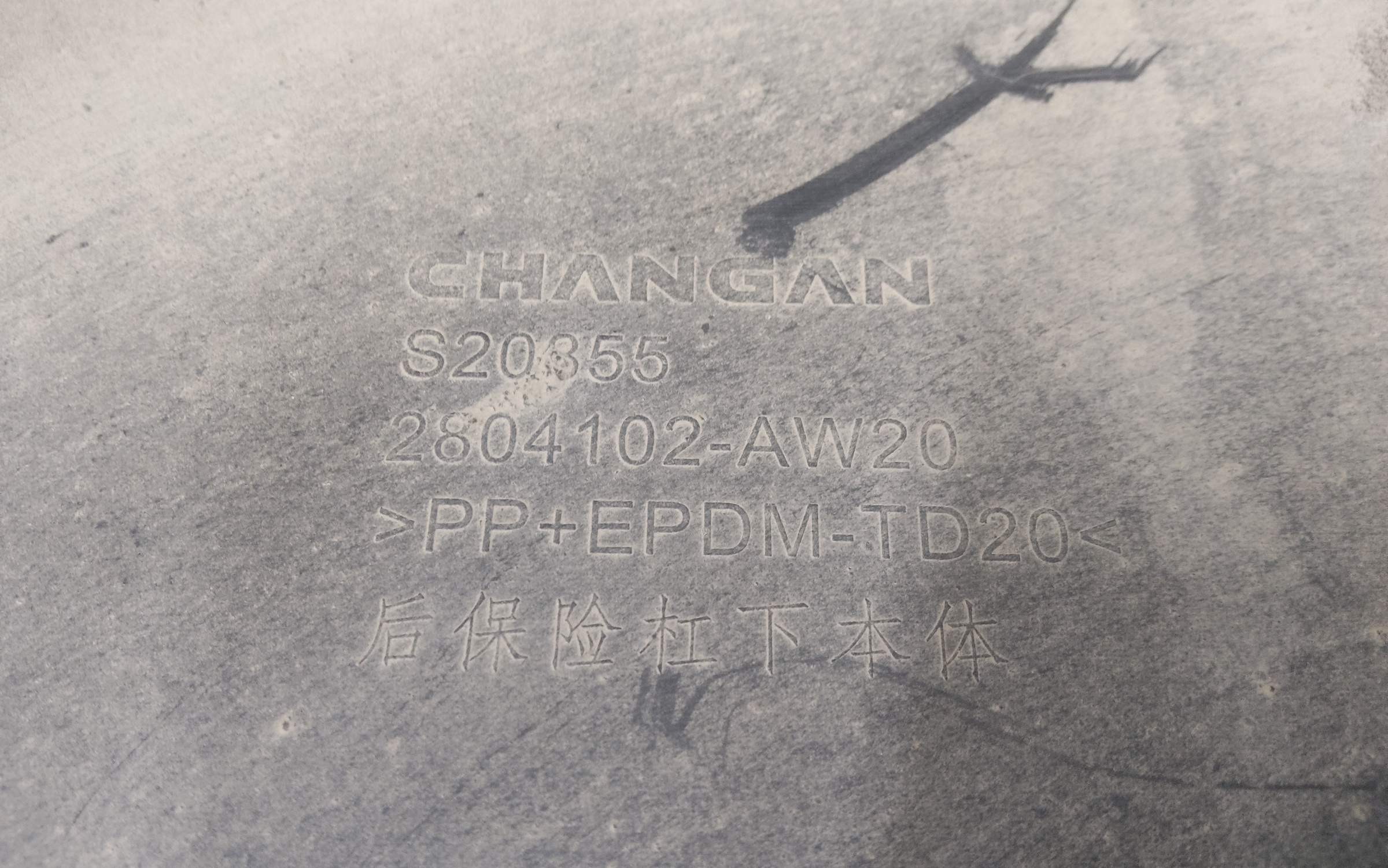 Бампер задний Changan CS55PLUS 1 Restail