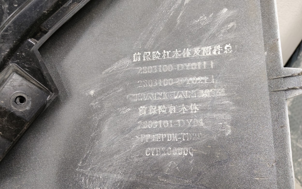 Бампер передний Changan Lamore