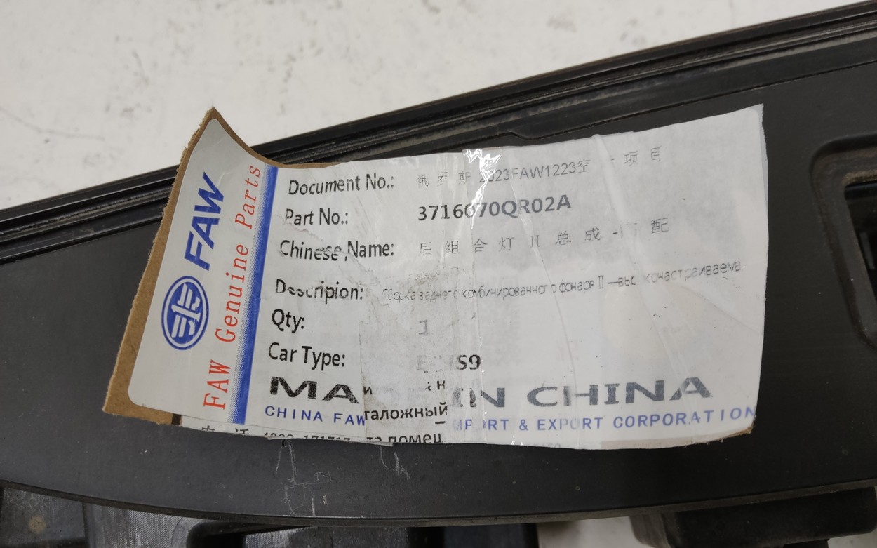 Фонарь крышки багажника Hongqi E-HS9 LED