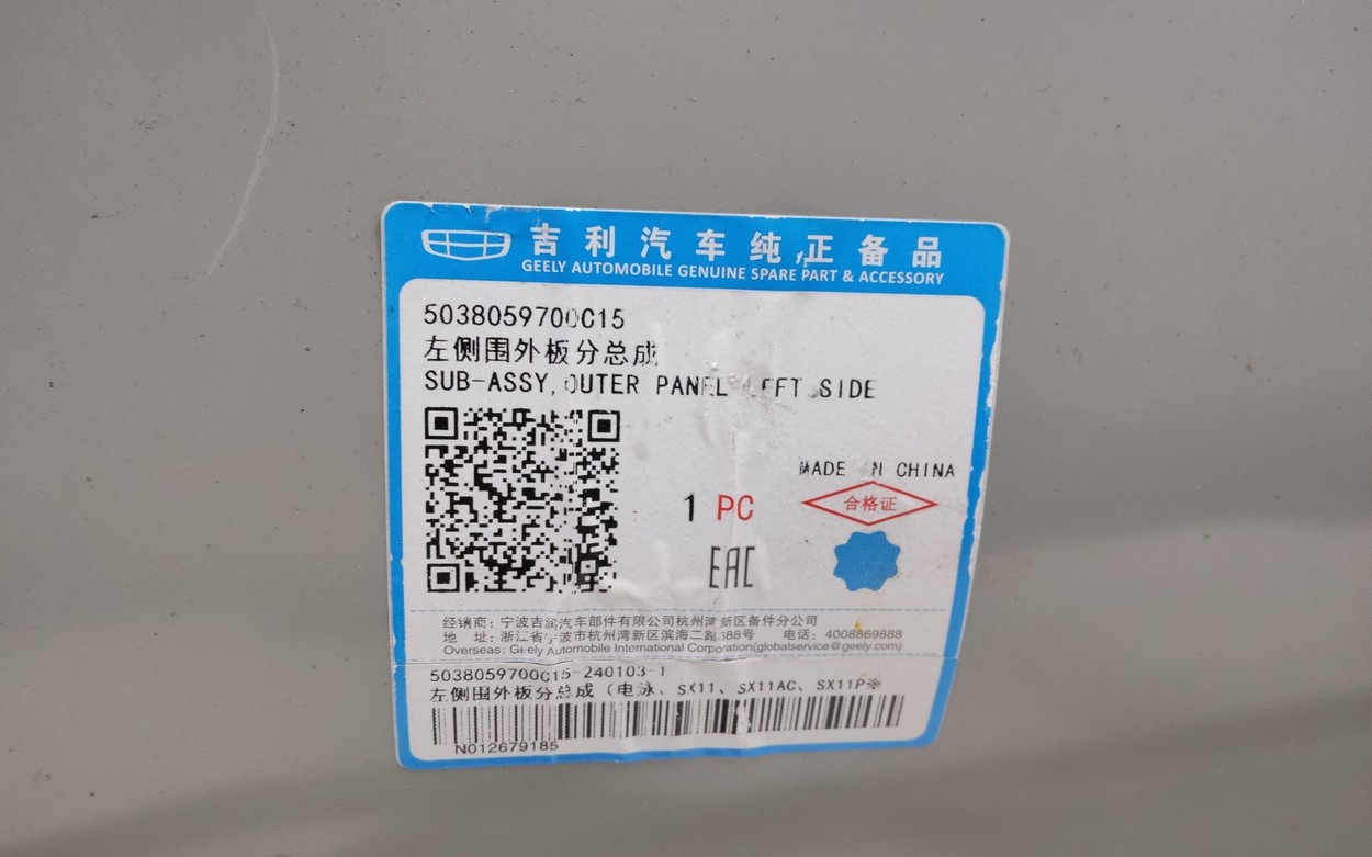 Панель кузова боковая левая Geely Coolray