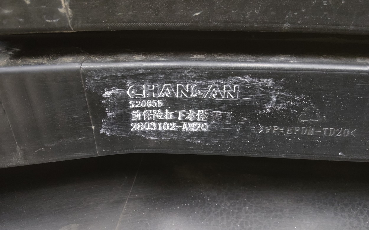 Юбка переднего бампера Changan CS55Plus