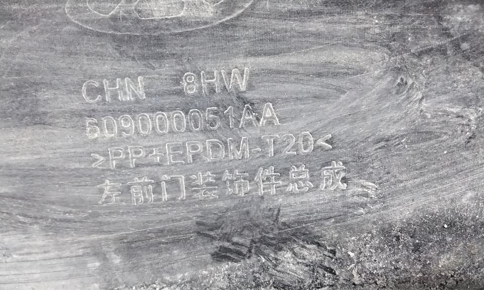 Накладка двери передней левой Chery Tiggo 8 Pro