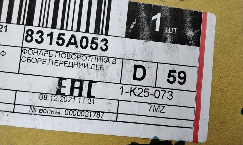 Повторитель поворота переднего бампера левый Mitsubishi L200 5 Restail