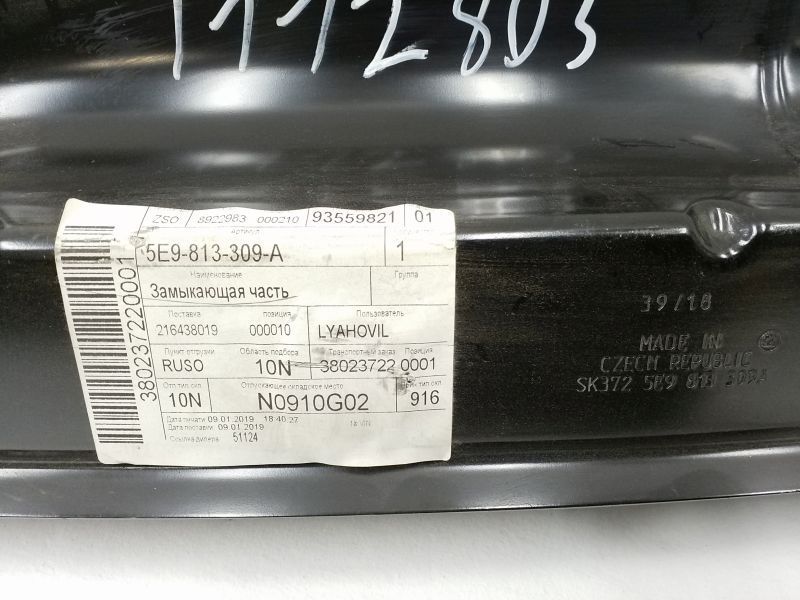 [5E9813309A] панель задняя наружняя часть Skoda Octavia A7 Wagon